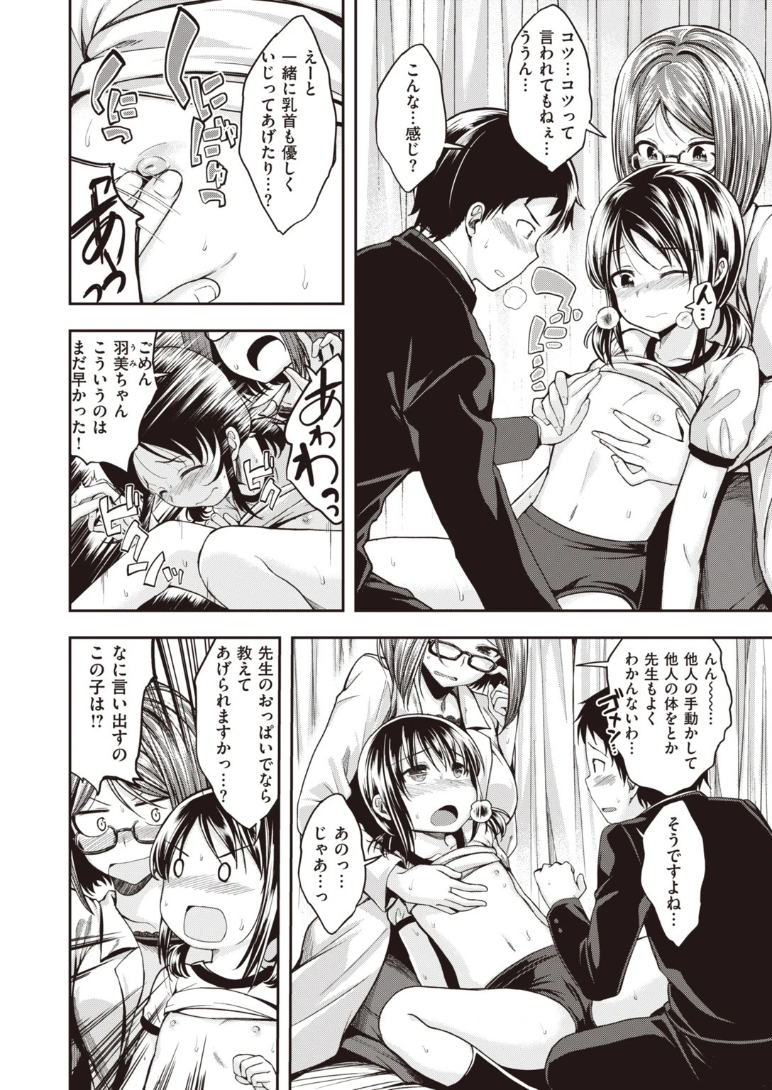 COMIC快楽天 ビースト 2020年01月号ページ8