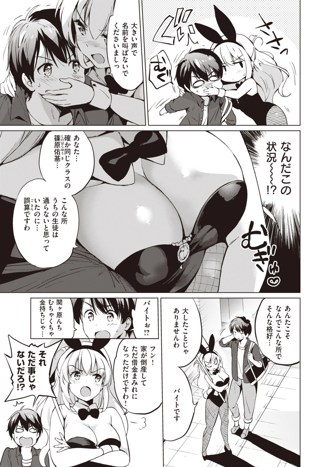 COMIC快楽天 ビースト 2020年01月号ページ17