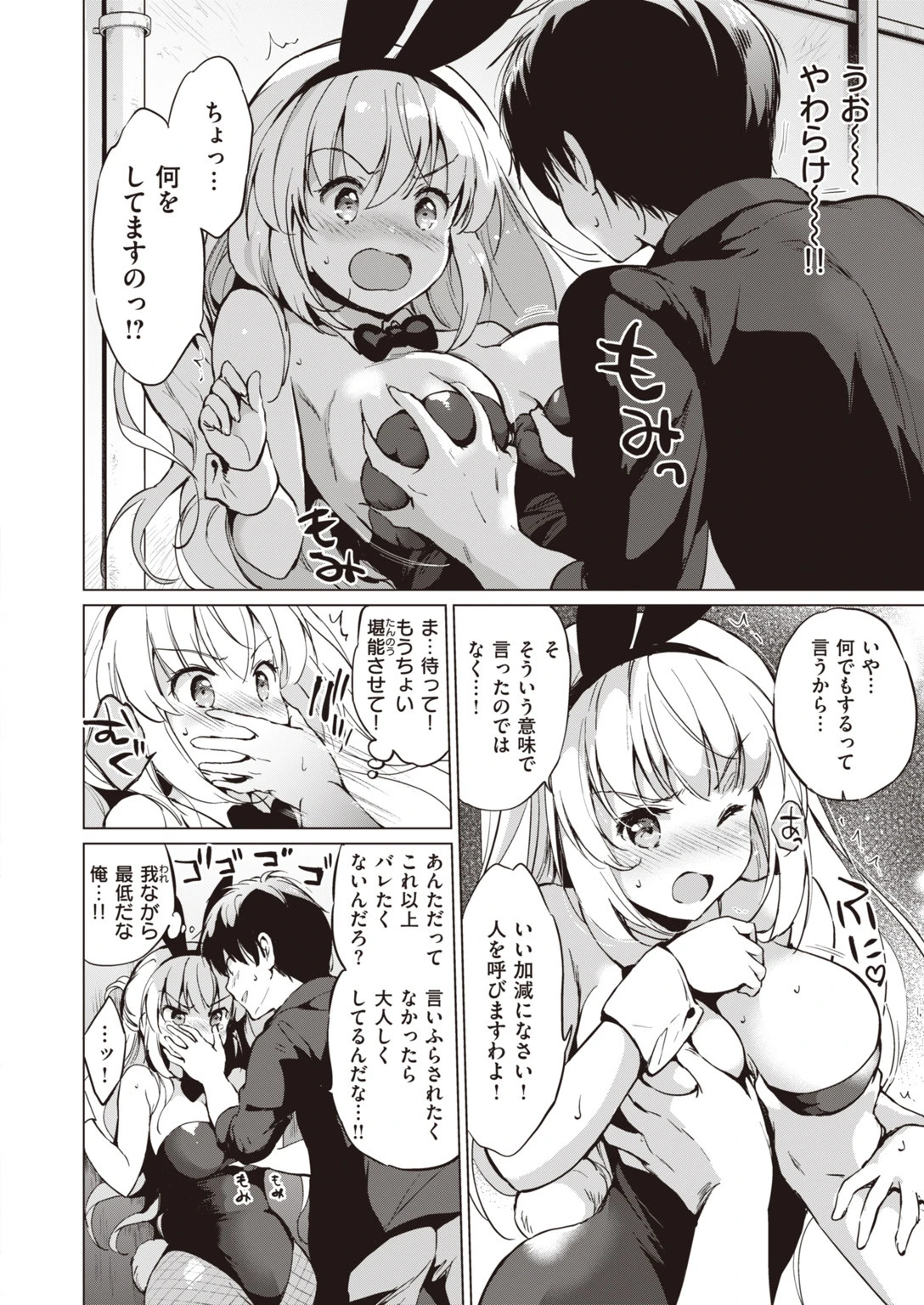 COMIC快楽天 ビースト 2020年01月号ページ20
