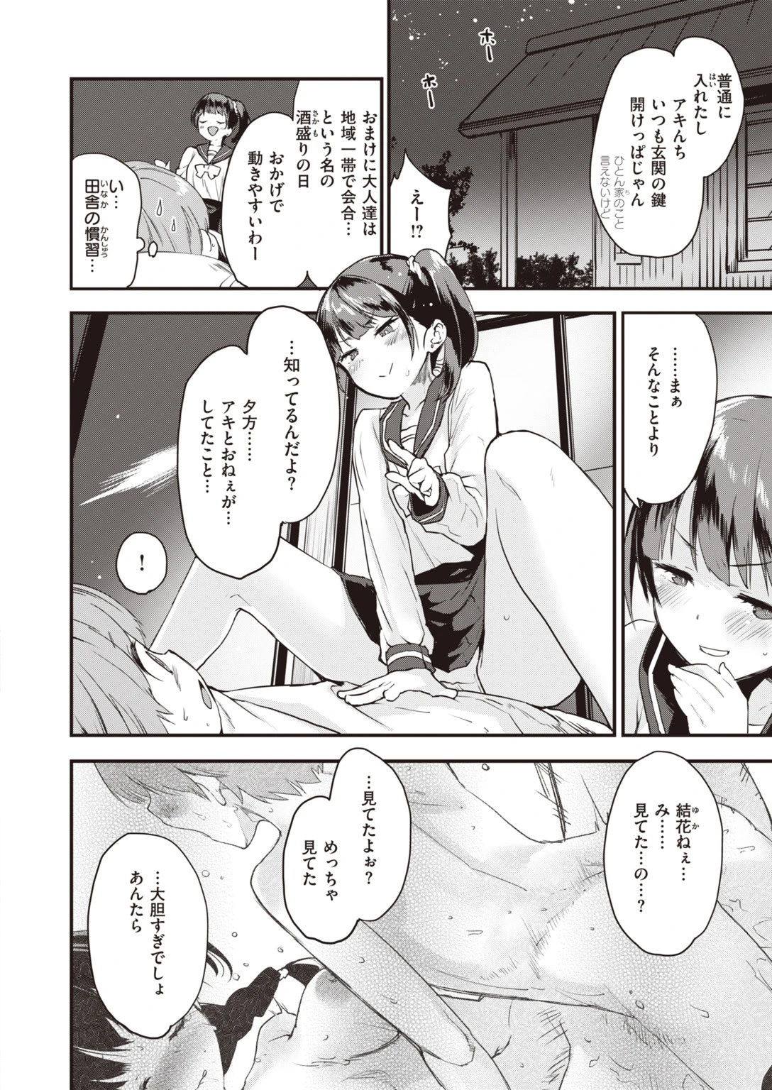 COMIC快楽天 ビースト 2020年01月号ページ22