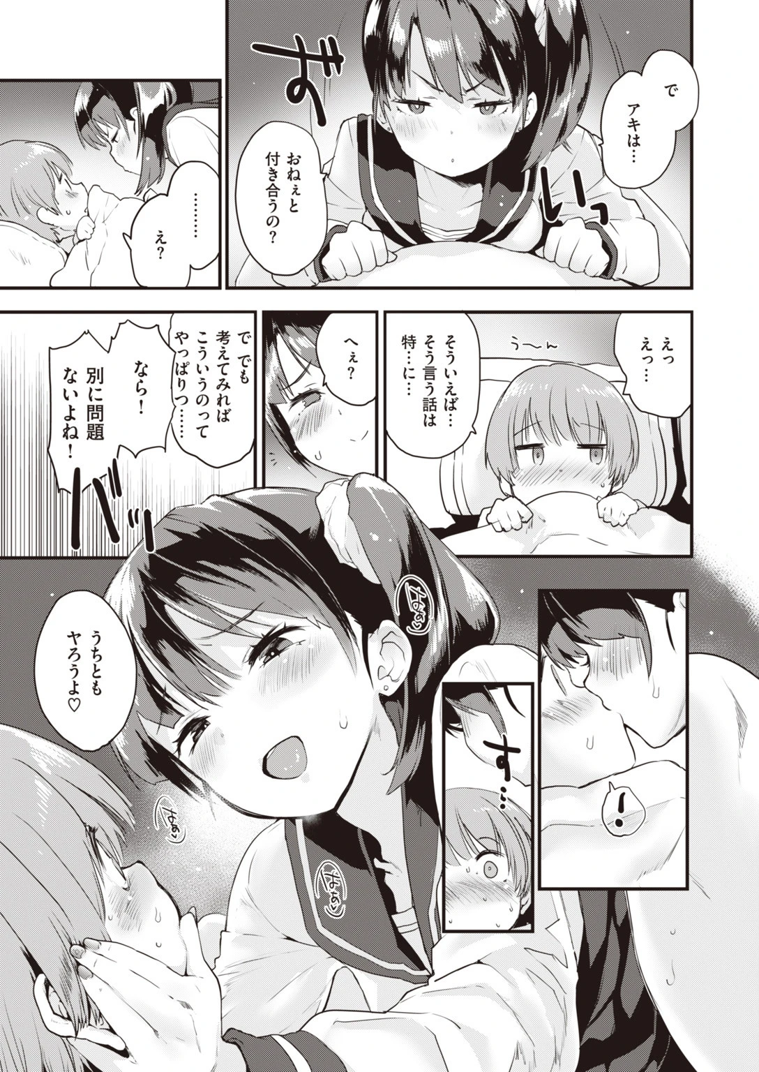 COMIC快楽天 ビースト 2020年01月号ページ23