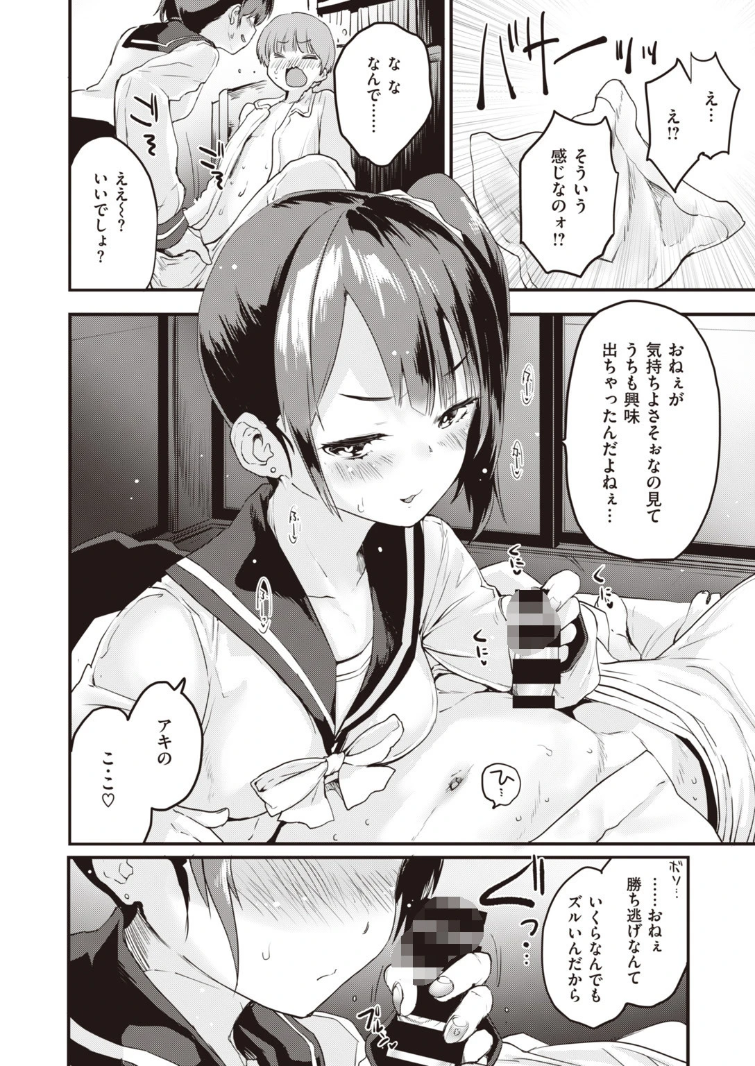 COMIC快楽天 ビースト 2020年01月号ページ24