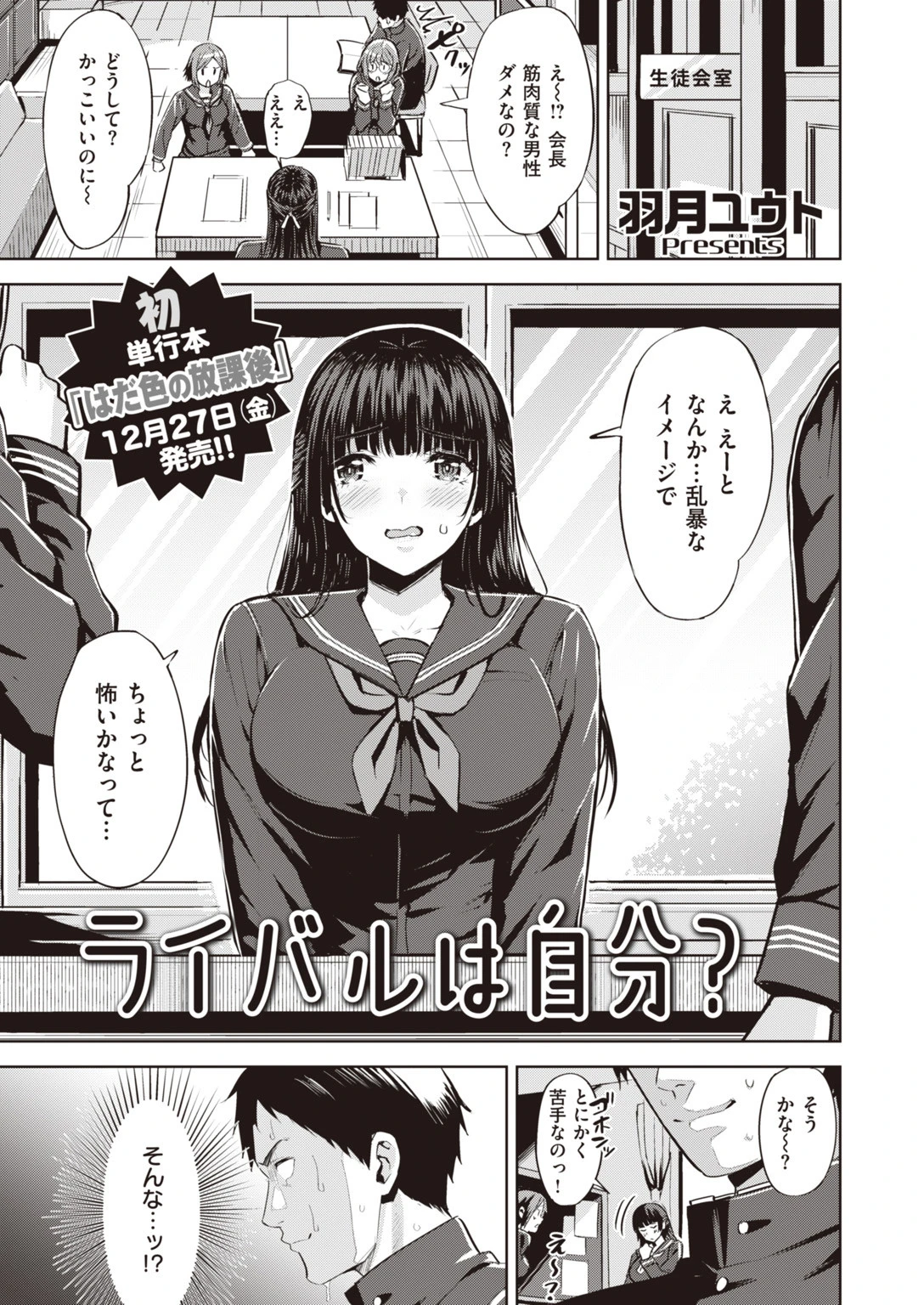 COMIC快楽天 ビースト 2020年01月号ページ27