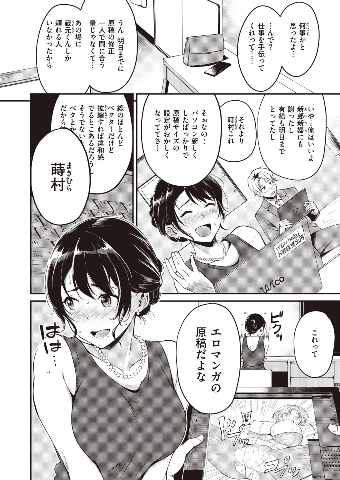 COMIC快楽天 ビースト 2020年01月号ページ36
