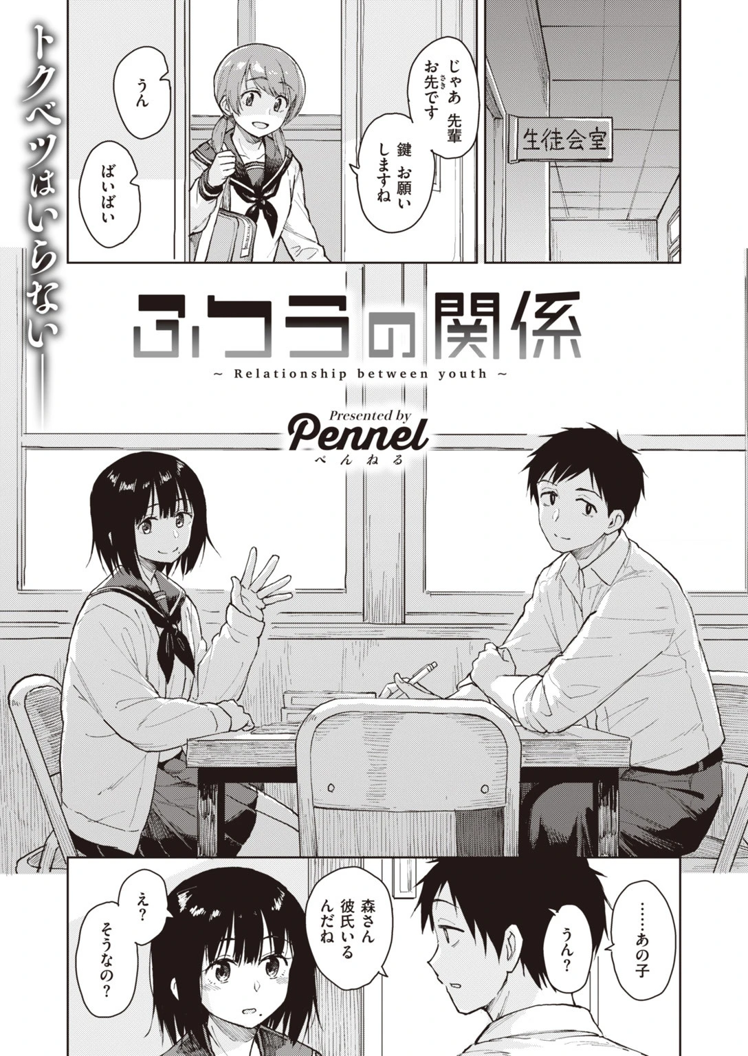COMIC快楽天 ビースト 2020年01月号ページ39