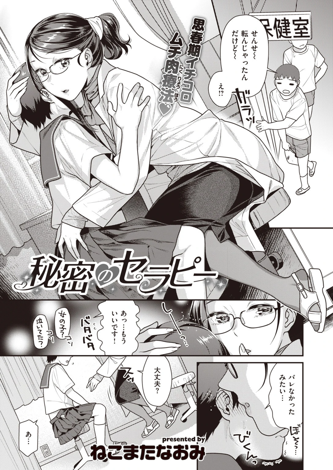 COMIC快楽天 ビースト 2020年01月号ページ51