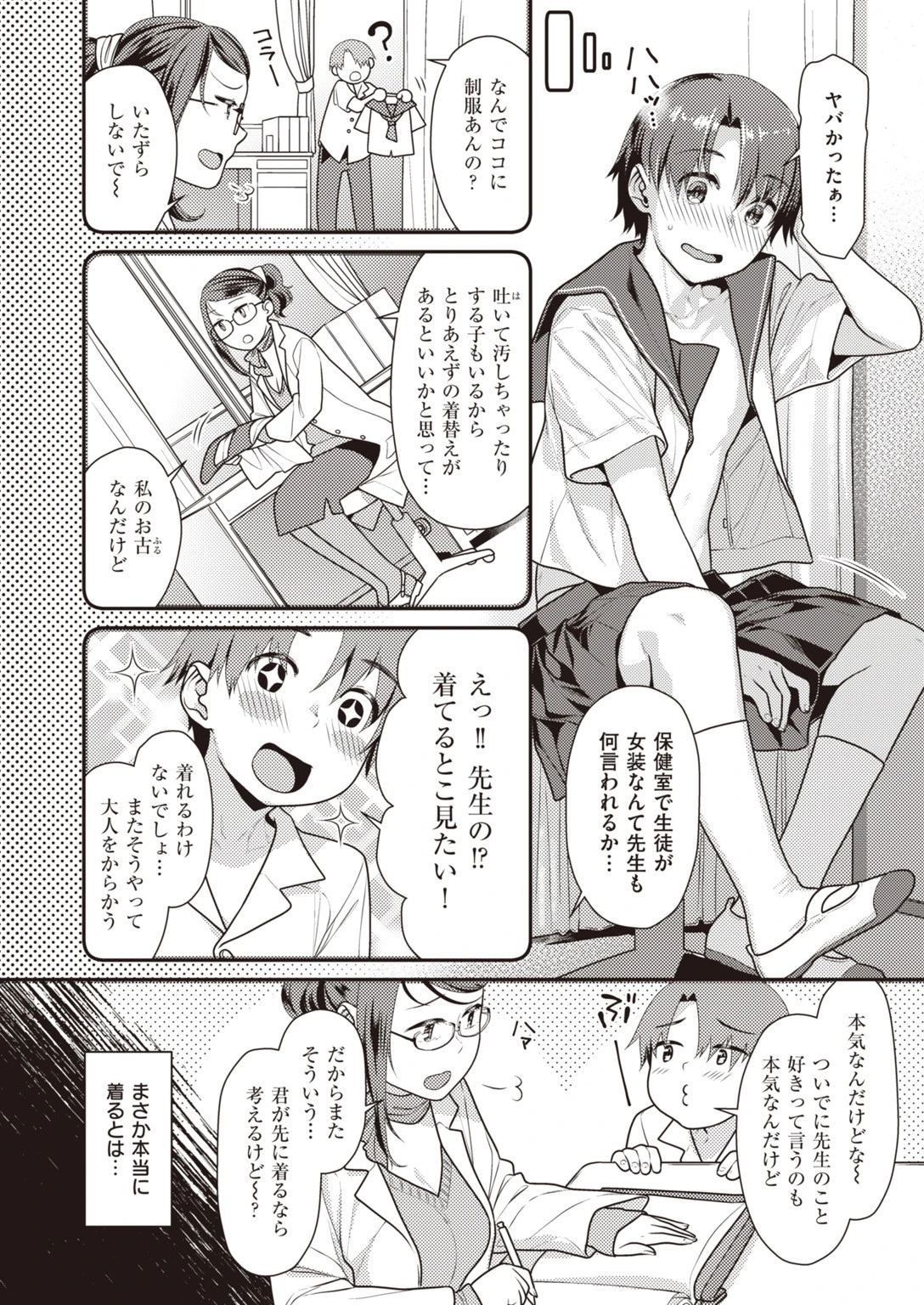 COMIC快楽天 ビースト 2020年01月号ページ52