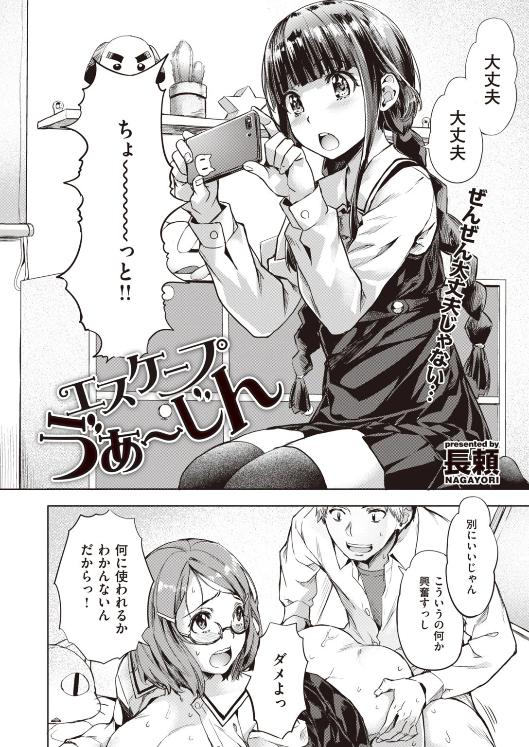 COMIC快楽天 ビースト 2020年01月号ページ58
