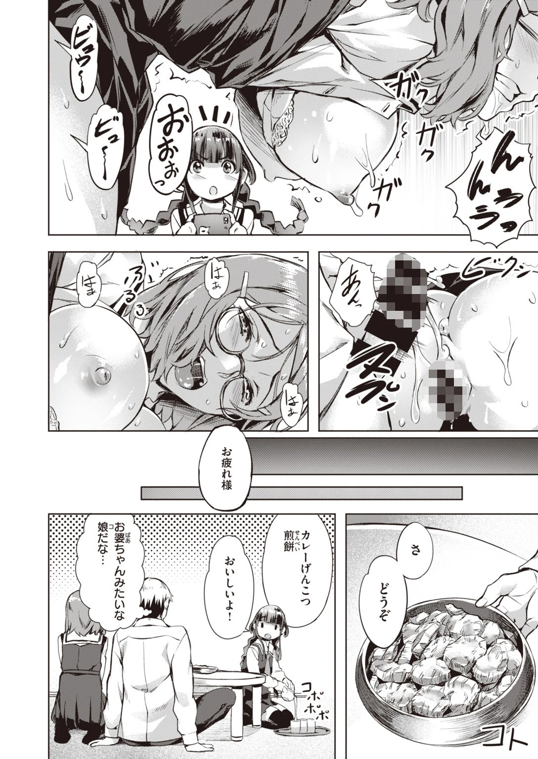 COMIC快楽天 ビースト 2020年01月号ページ60