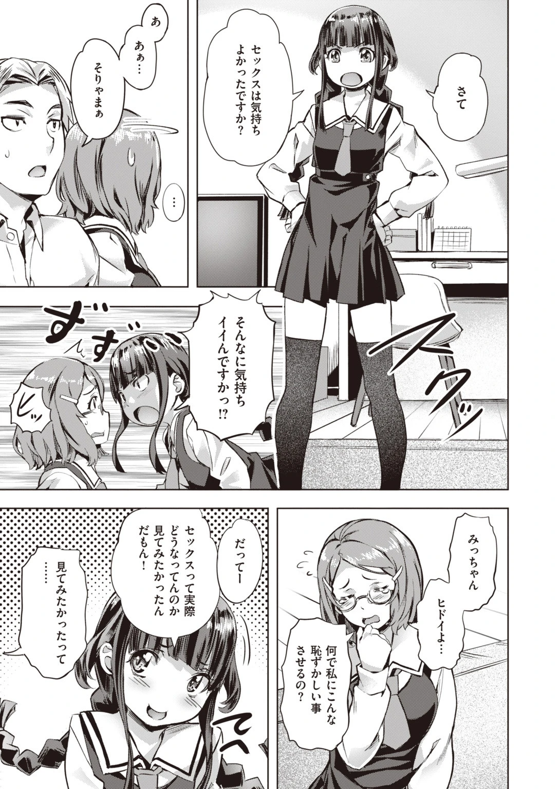 COMIC快楽天 ビースト 2020年01月号ページ61