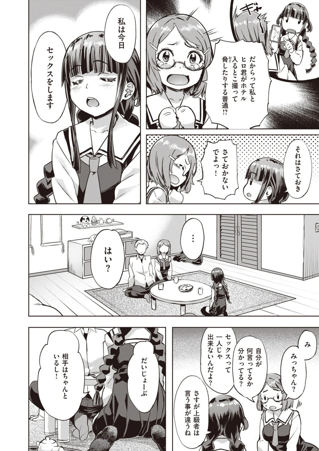 COMIC快楽天 ビースト 2020年01月号ページ62