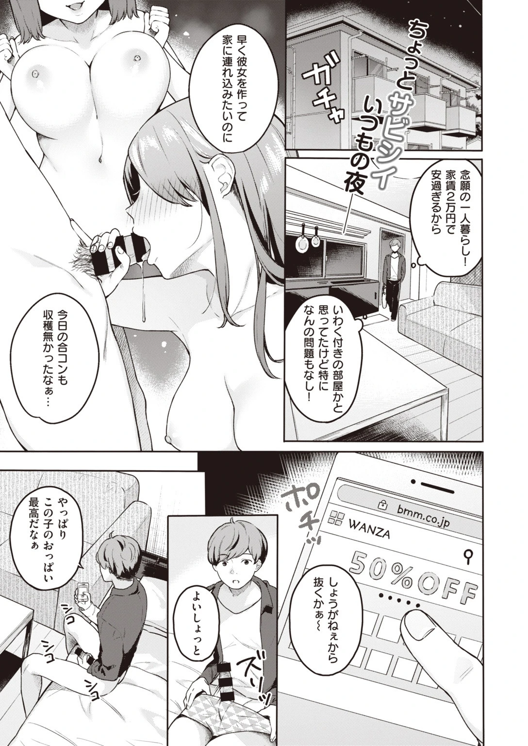 COMIC快楽天 ビースト 2020年01月号ページ69