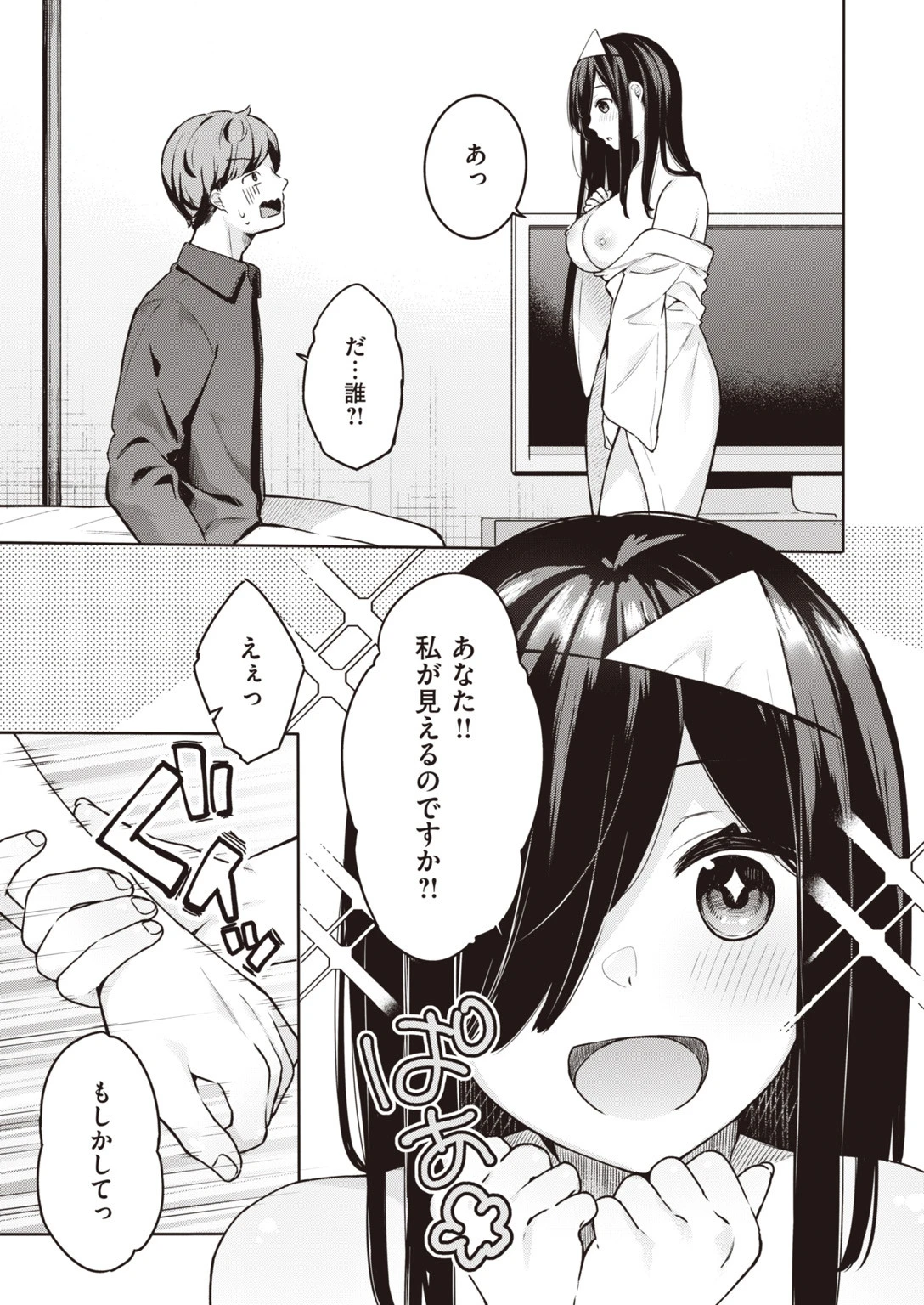 COMIC快楽天 ビースト 2020年01月号ページ71