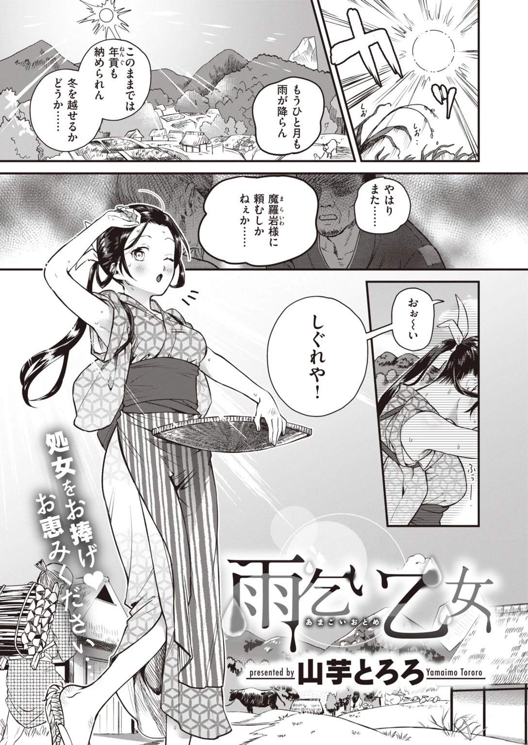 COMIC快楽天 ビースト 2020年01月号ページ75