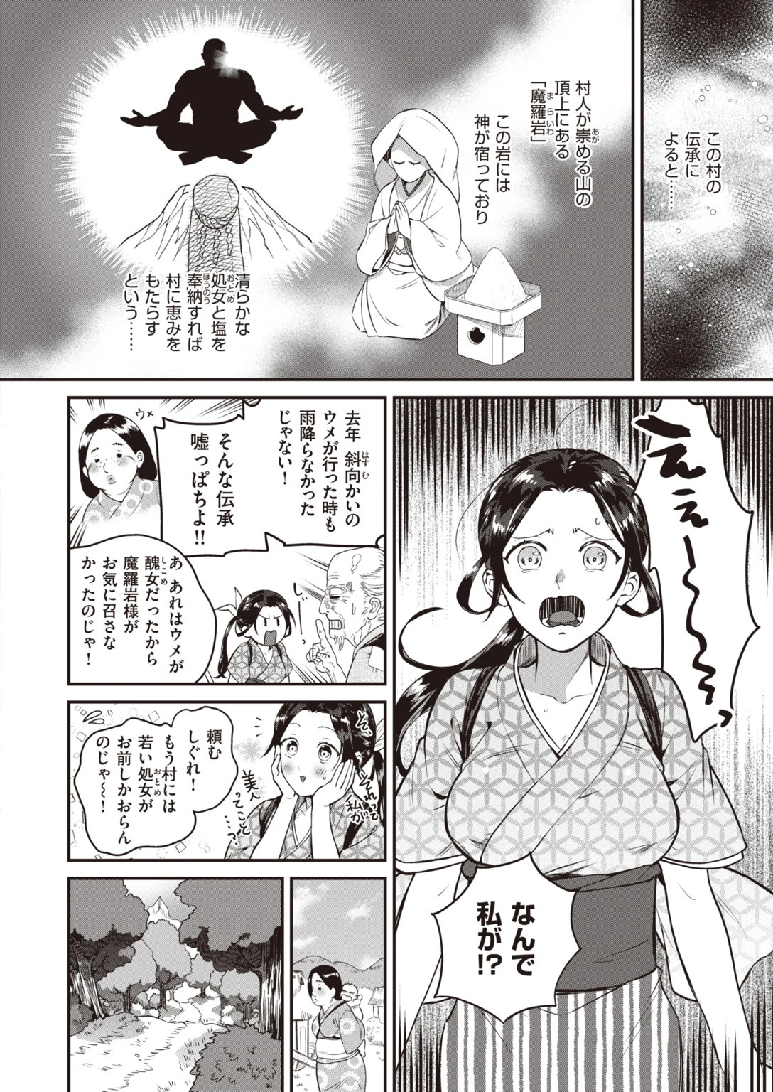 COMIC快楽天 ビースト 2020年01月号ページ76