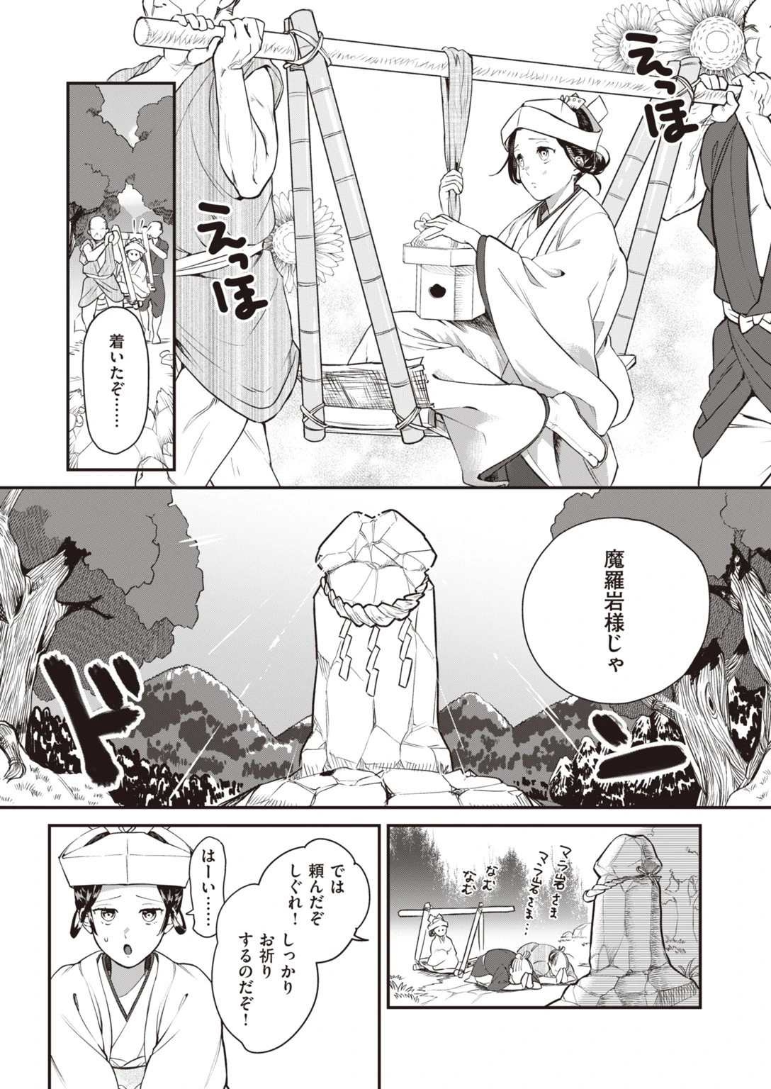 COMIC快楽天 ビースト 2020年01月号ページ77