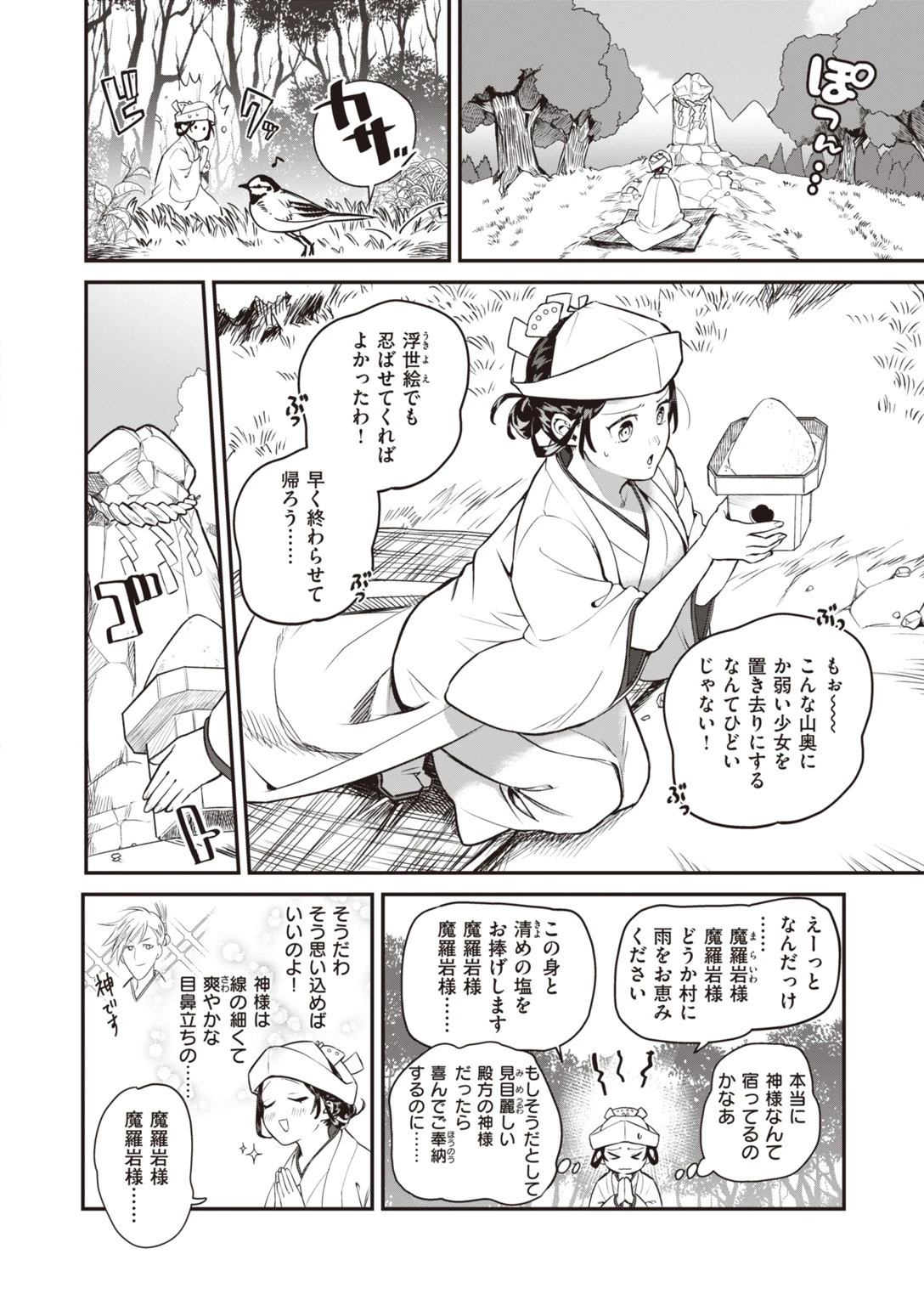 COMIC快楽天 ビースト 2020年01月号ページ78