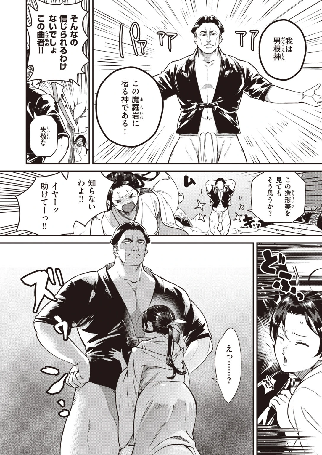 COMIC快楽天 ビースト 2020年01月号ページ80