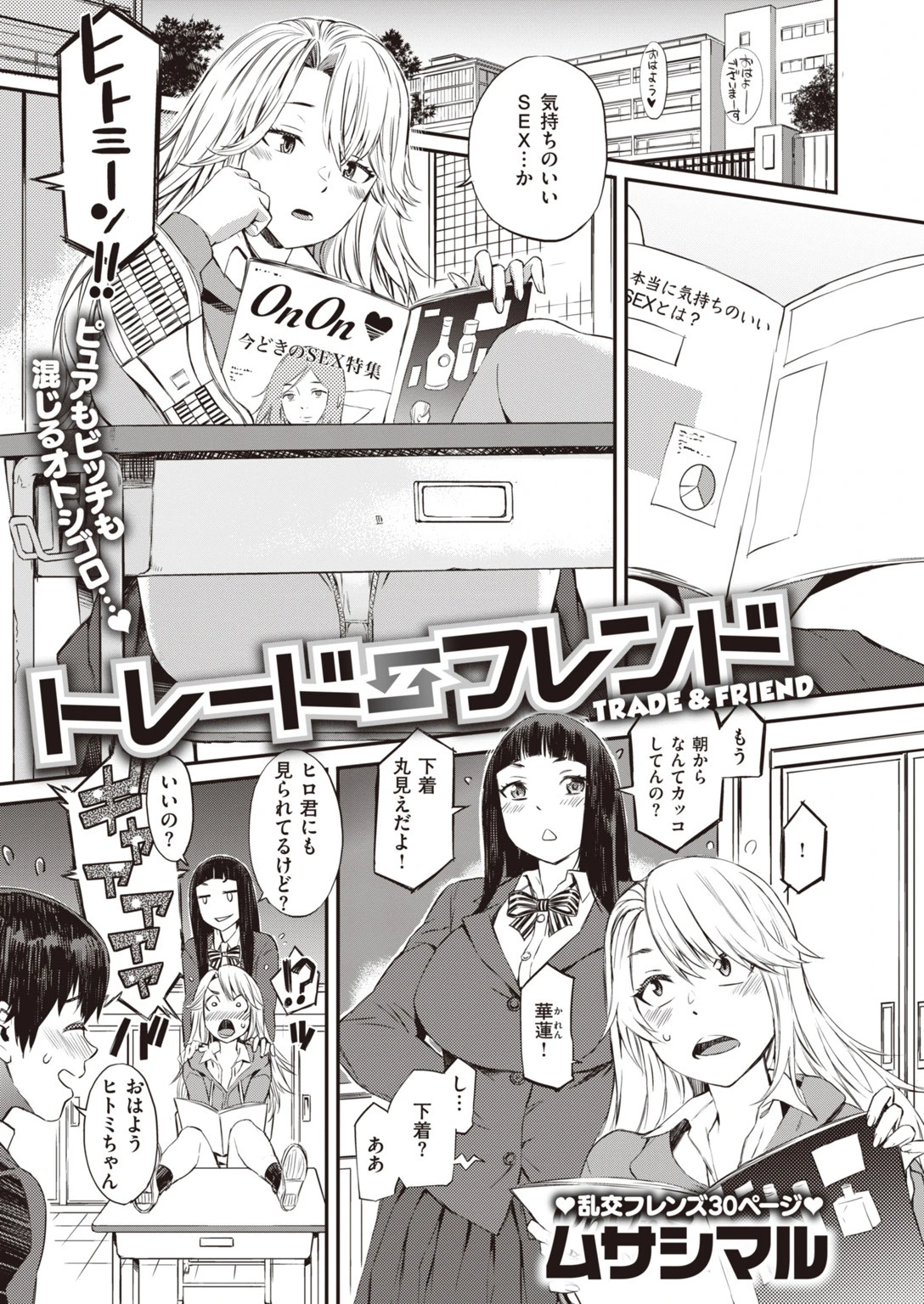 COMIC失楽天 2020年02月号ページ6