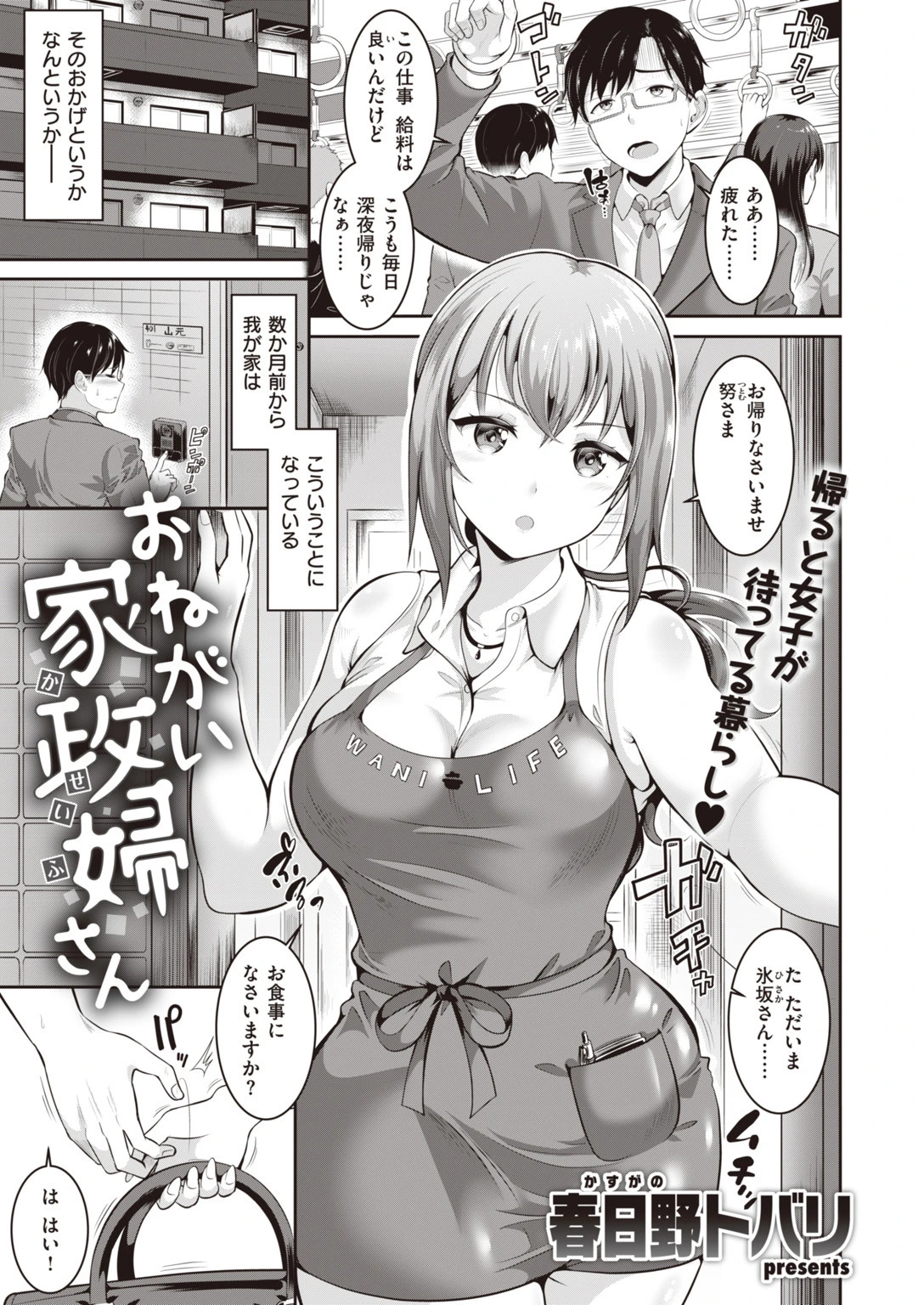 COMIC失楽天 2020年02月号ページ10