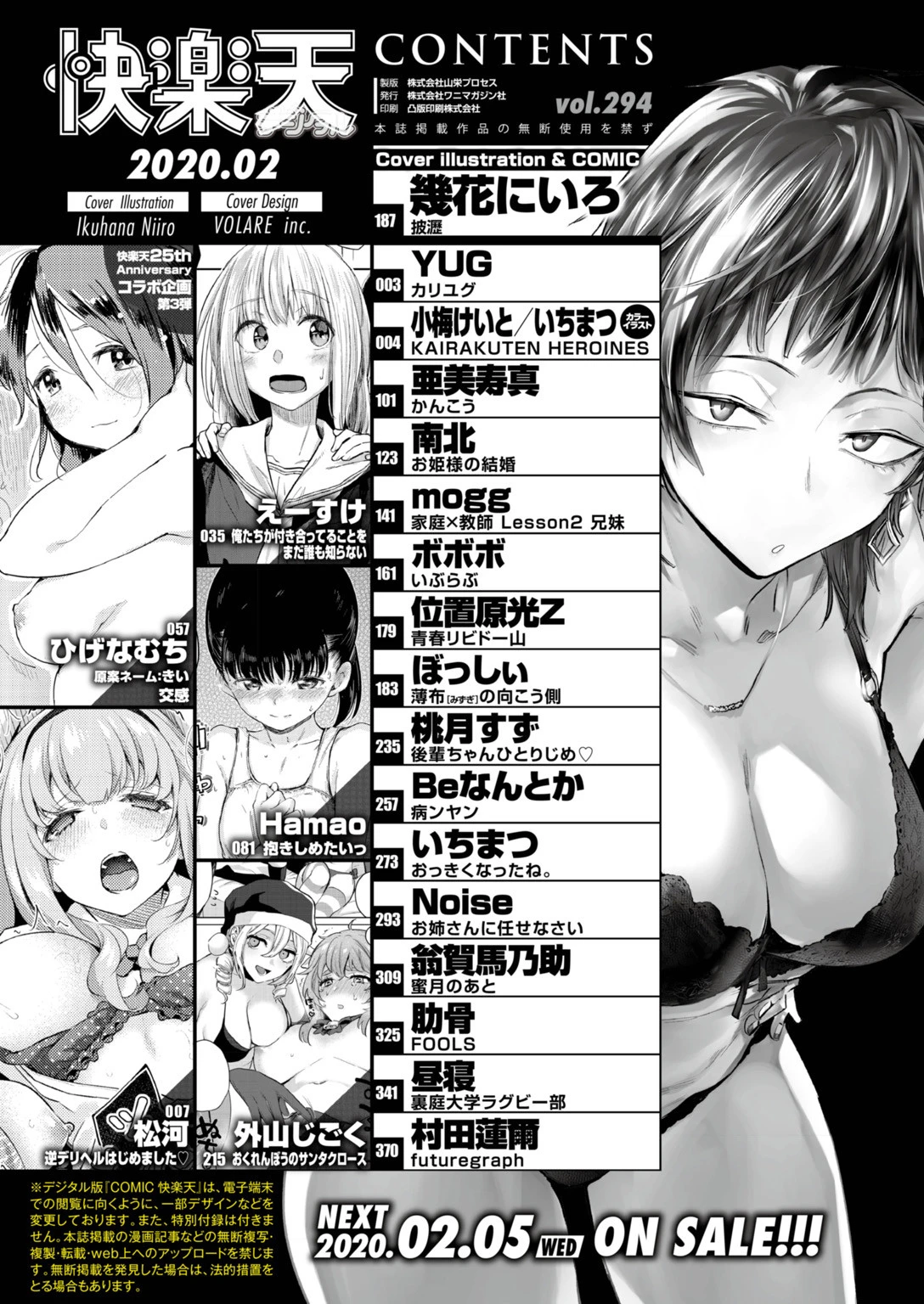 COMIC快楽天 2020年02月号ページ2