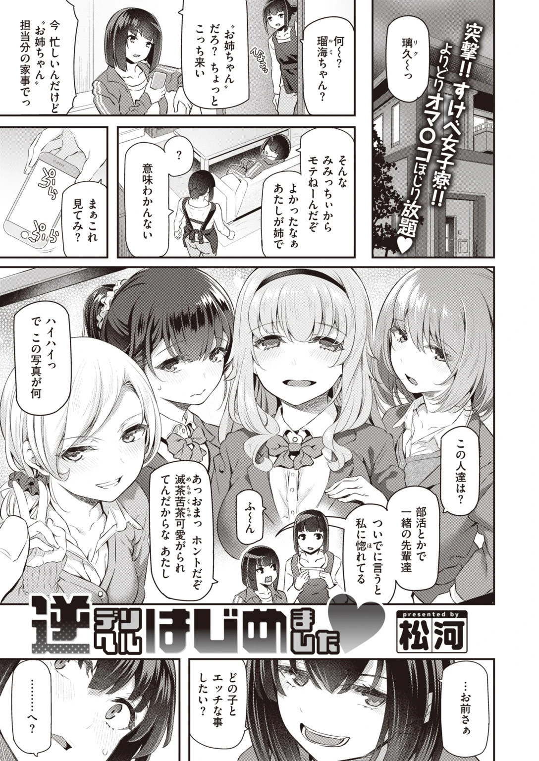 COMIC快楽天 2020年02月号ページ3
