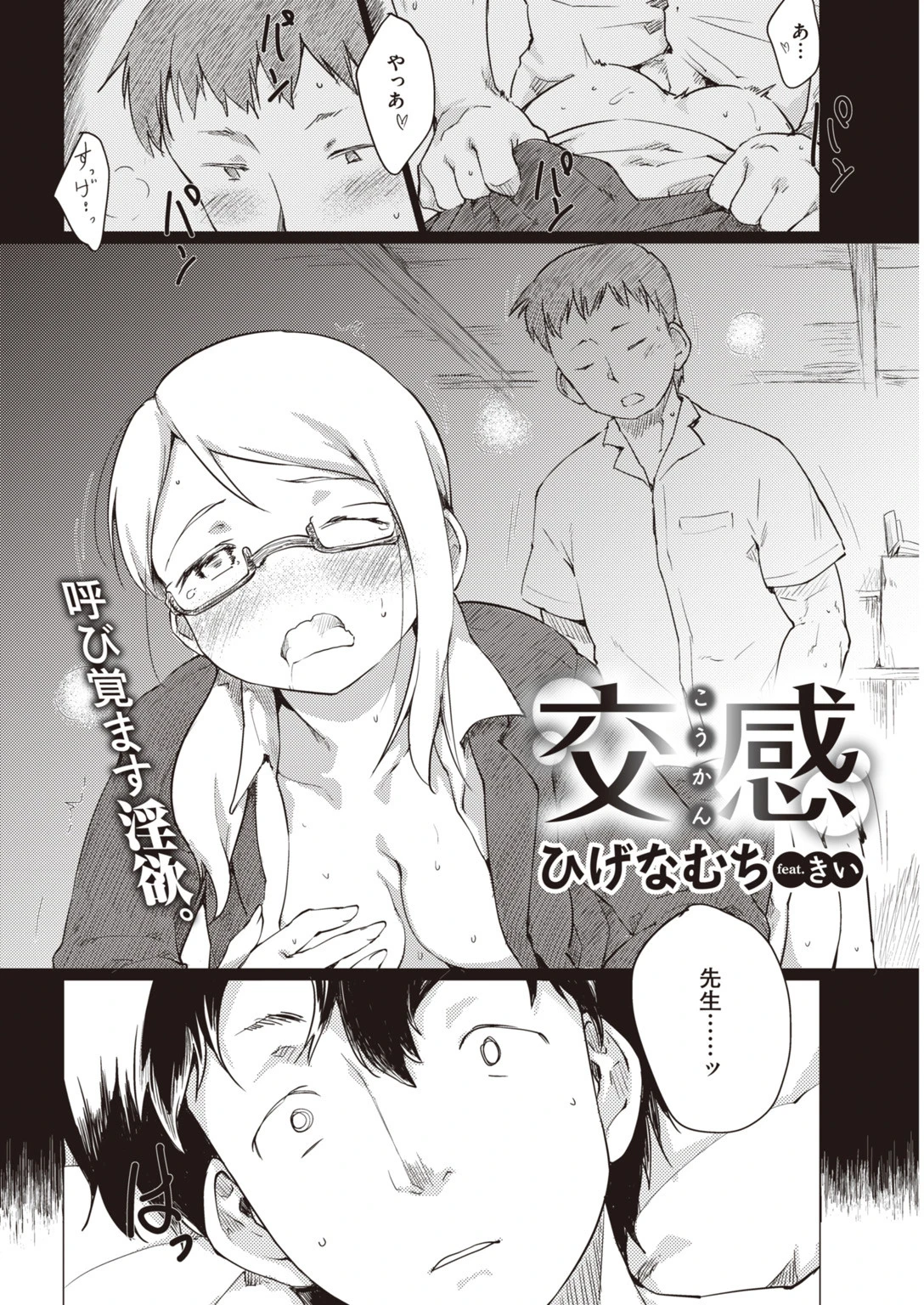 COMIC快楽天 2020年02月号ページ5