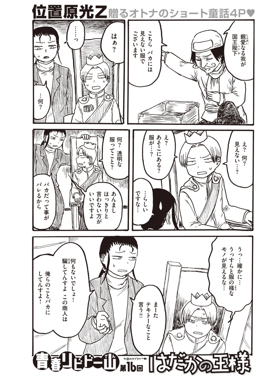 COMIC快楽天 2020年02月号ページ11