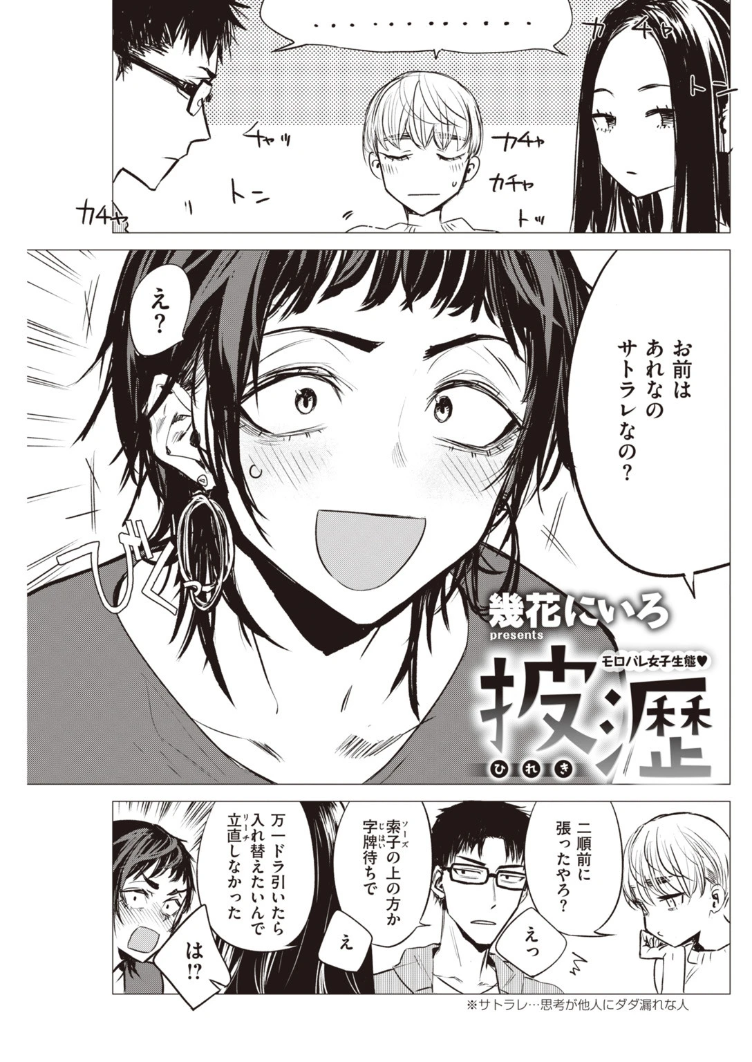 COMIC快楽天 2020年02月号ページ12