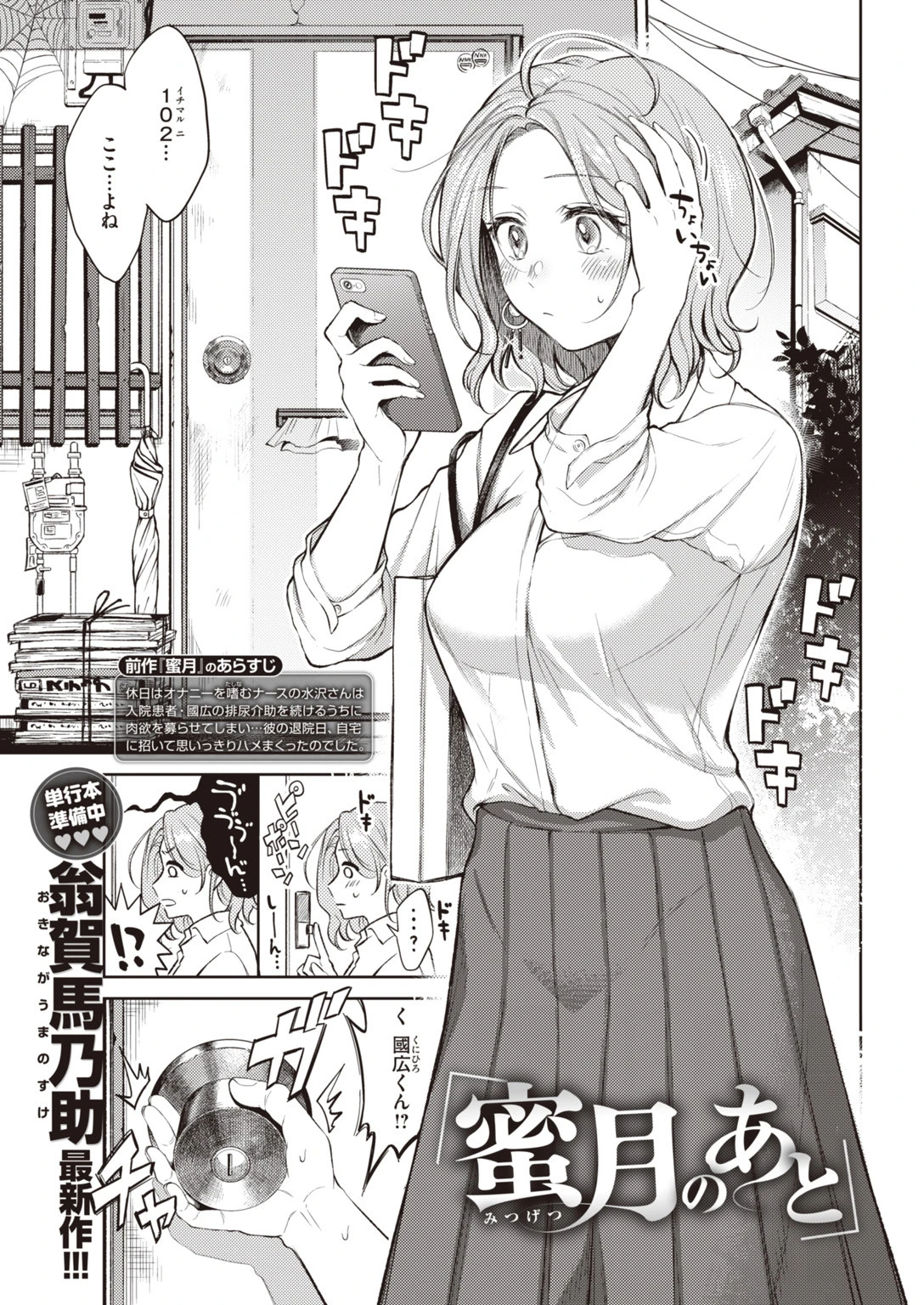 COMIC快楽天 2020年02月号ページ18