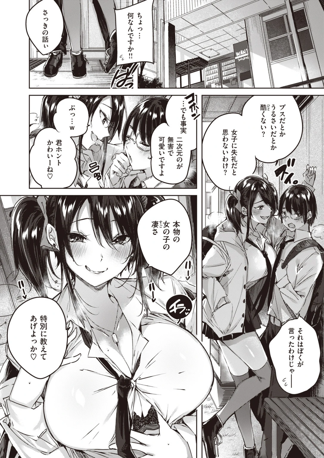 COMIC快楽天 ビースト 2020年02月号ページ4