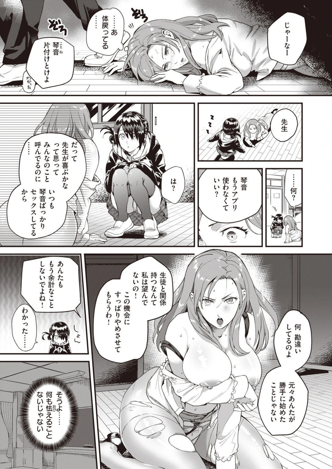 COMIC快楽天 ビースト 2020年02月号ページ7