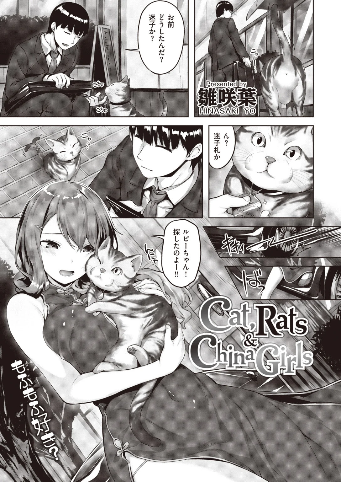 COMIC快楽天 ビースト 2020年02月号ページ11