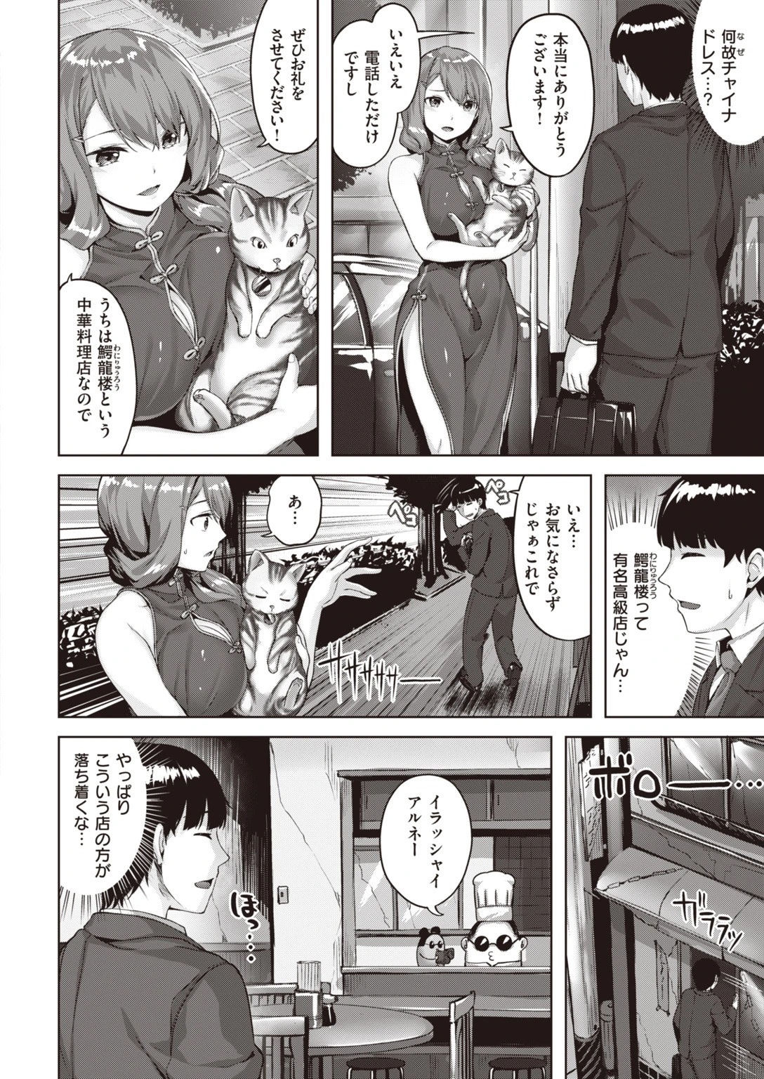 COMIC快楽天 ビースト 2020年02月号ページ12