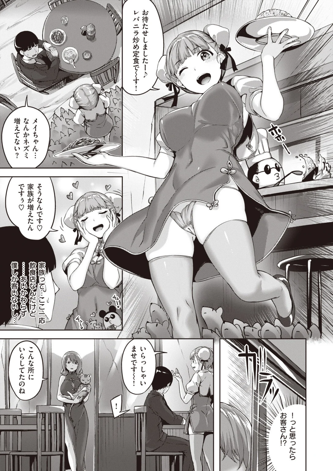 COMIC快楽天 ビースト 2020年02月号ページ13