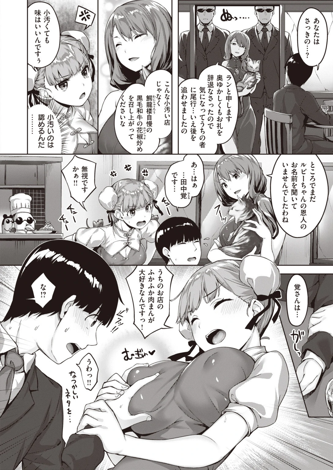 COMIC快楽天 ビースト 2020年02月号ページ14