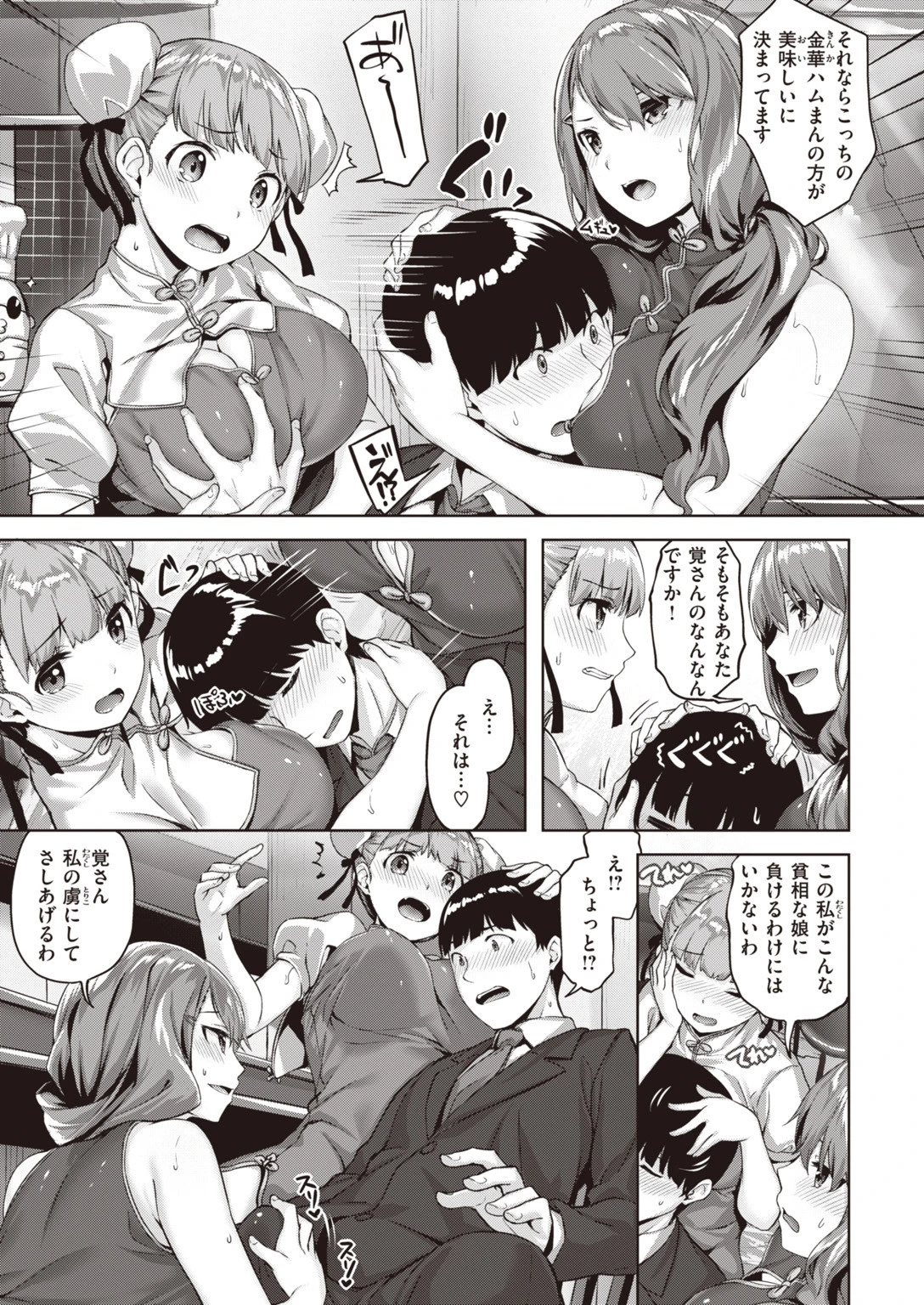 COMIC快楽天 ビースト 2020年02月号ページ15