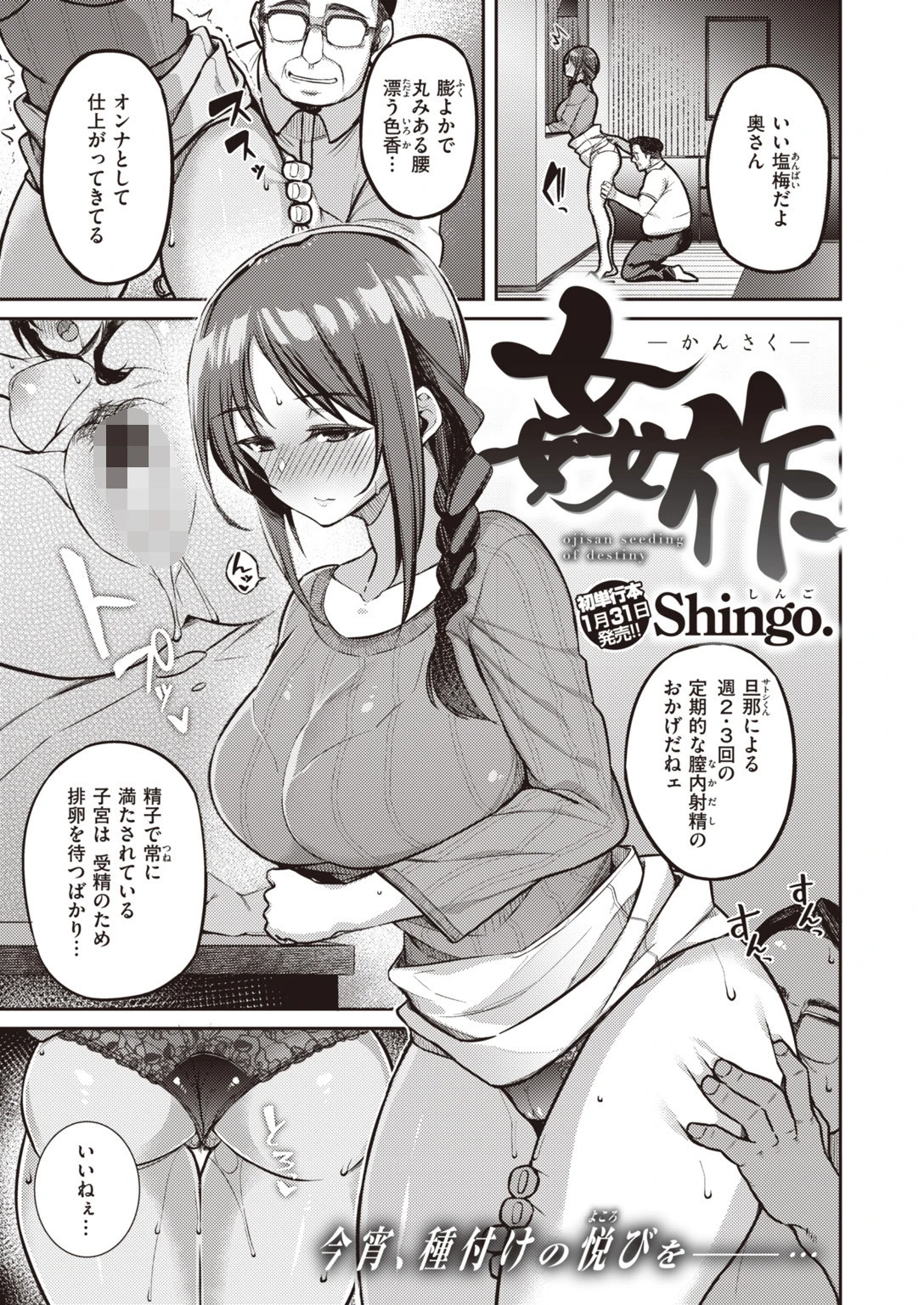 COMIC快楽天 ビースト 2020年02月号ページ23