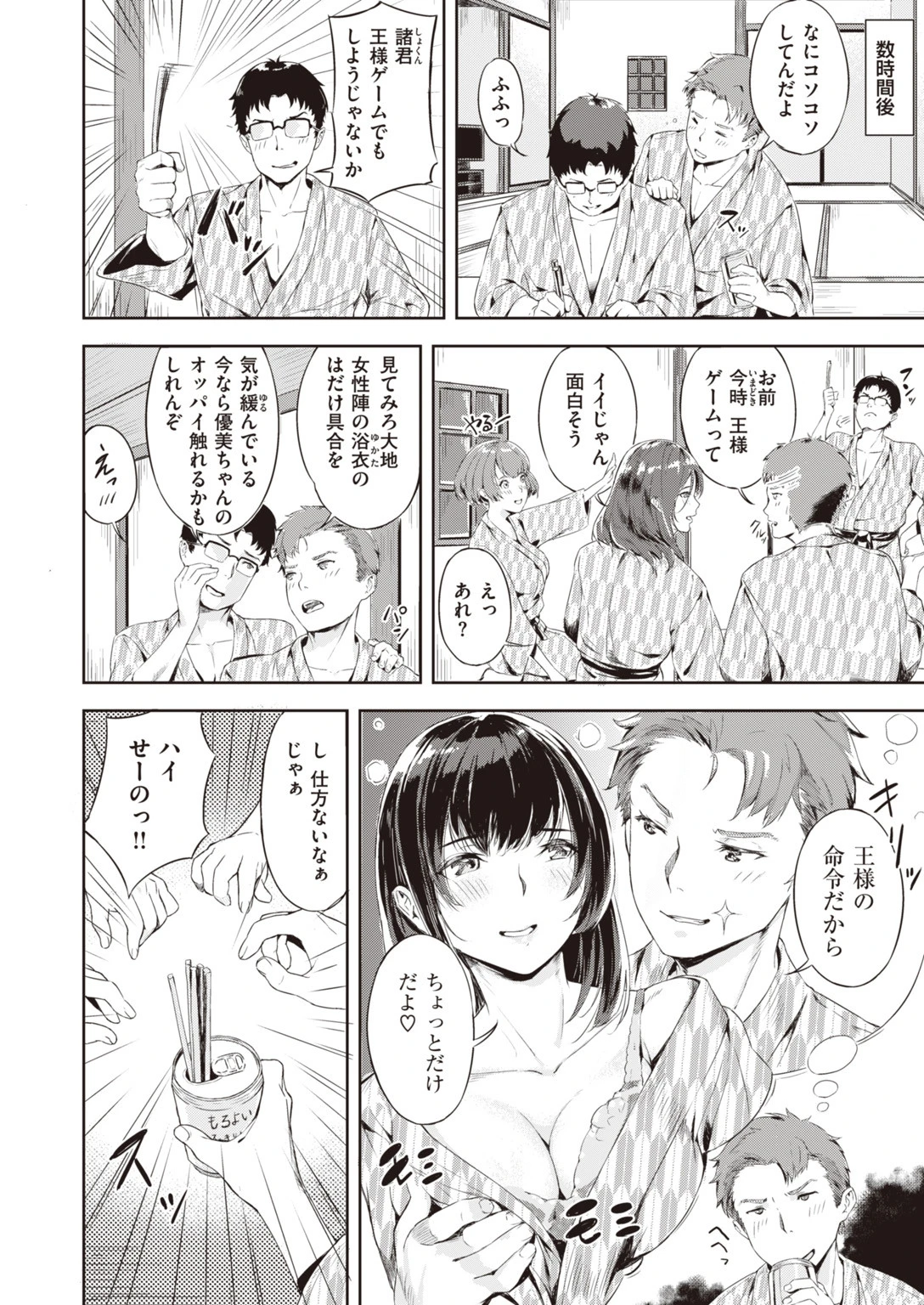 COMIC快楽天 ビースト 2020年02月号ページ34