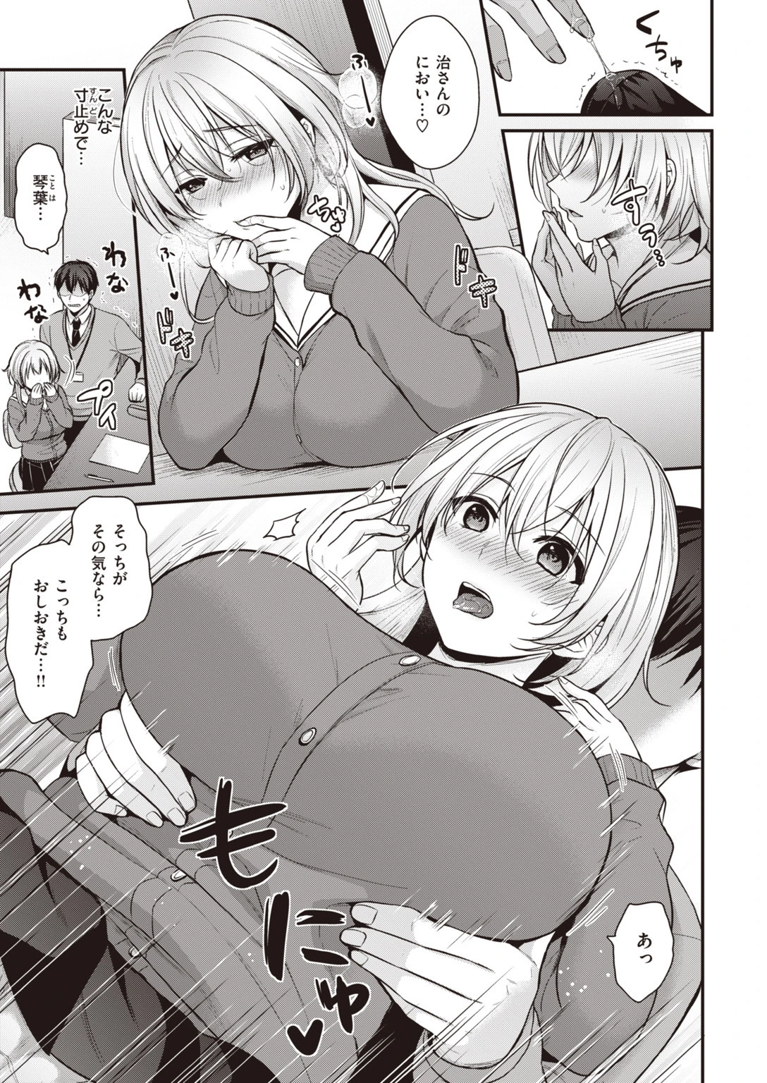 COMIC快楽天 ビースト 2020年02月号ページ45