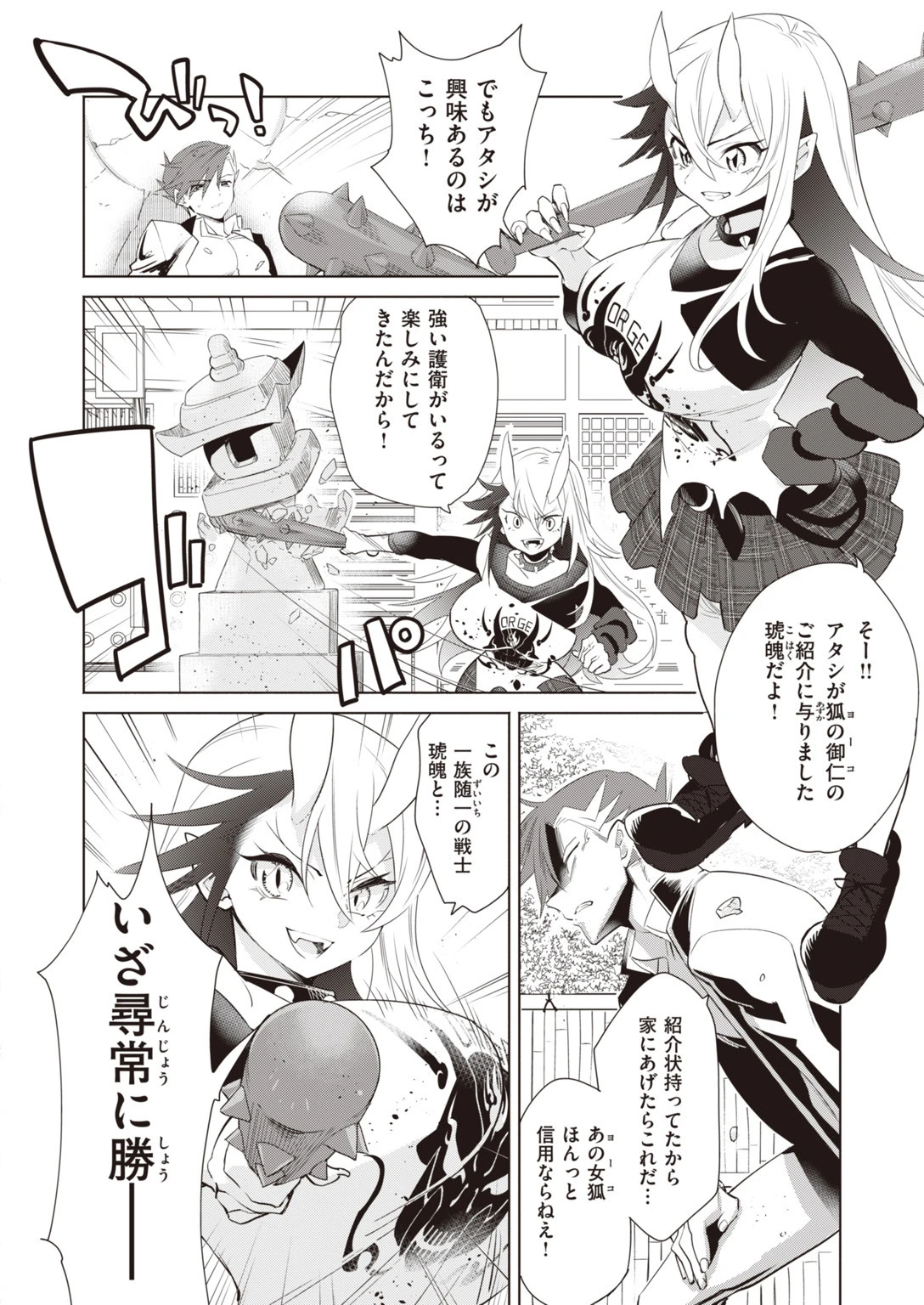 COMIC快楽天 ビースト 2020年02月号ページ50