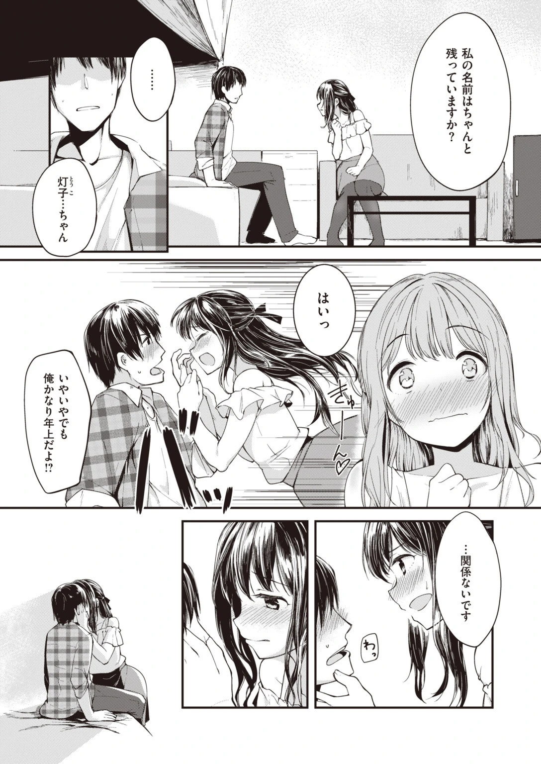 COMIC快楽天 ビースト 2020年02月号ページ63