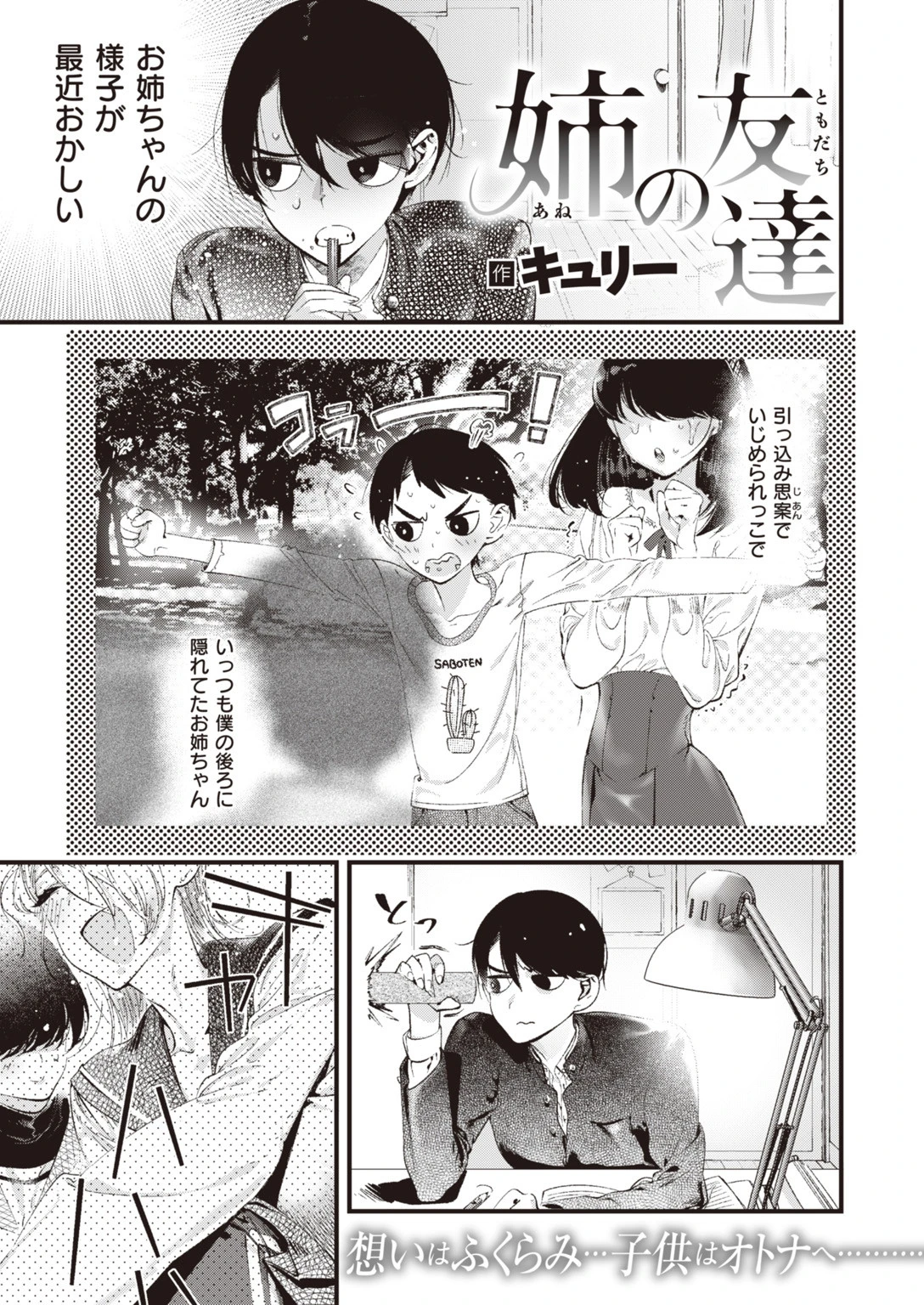 COMIC快楽天 ビースト 2020年02月号ページ71