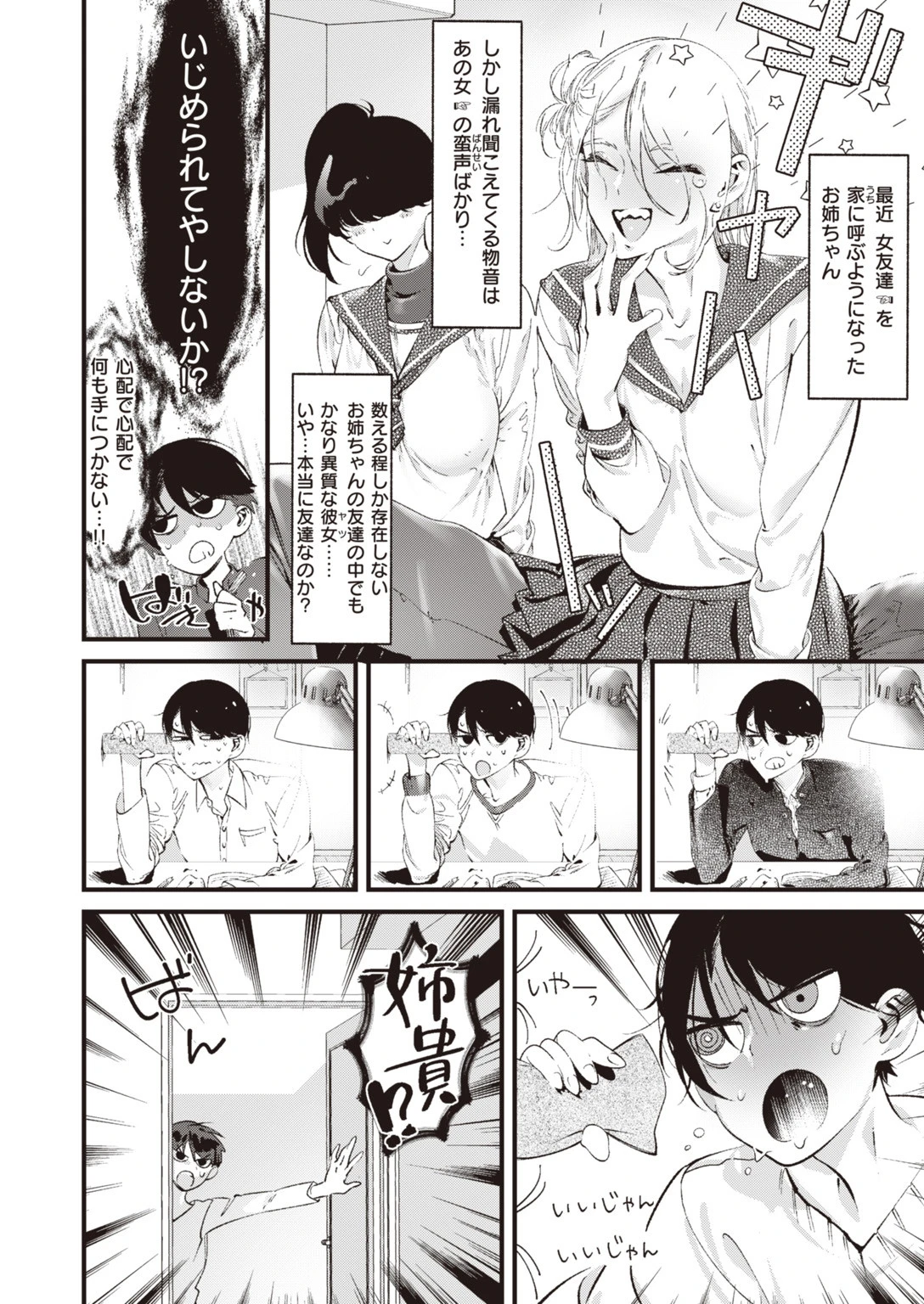 COMIC快楽天 ビースト 2020年02月号ページ72