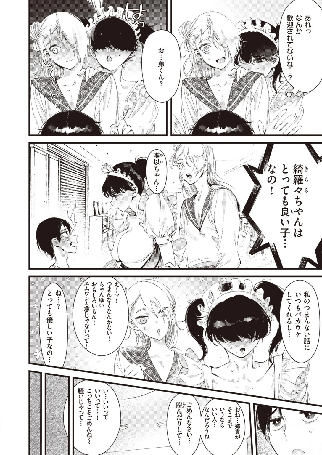 COMIC快楽天 ビースト 2020年02月号ページ74