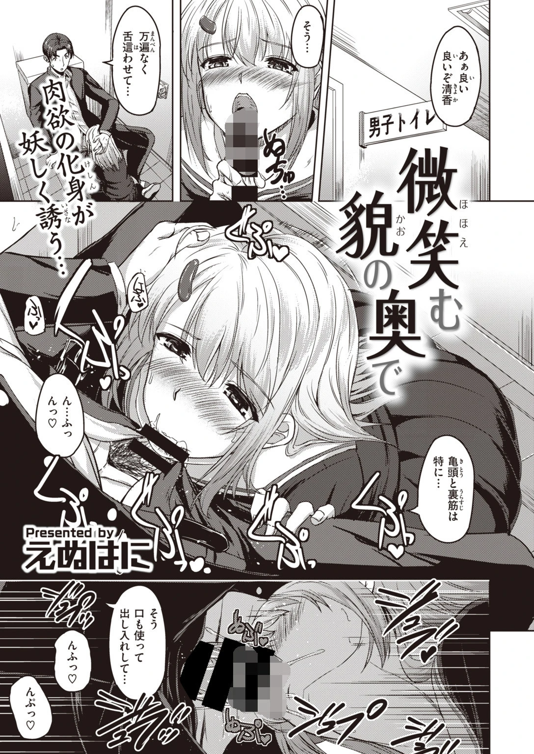 COMIC快楽天 ビースト 2020年02月号ページ77