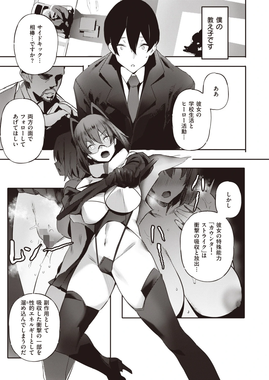 COMIC快楽天 ビースト 2020年02月号ページ87