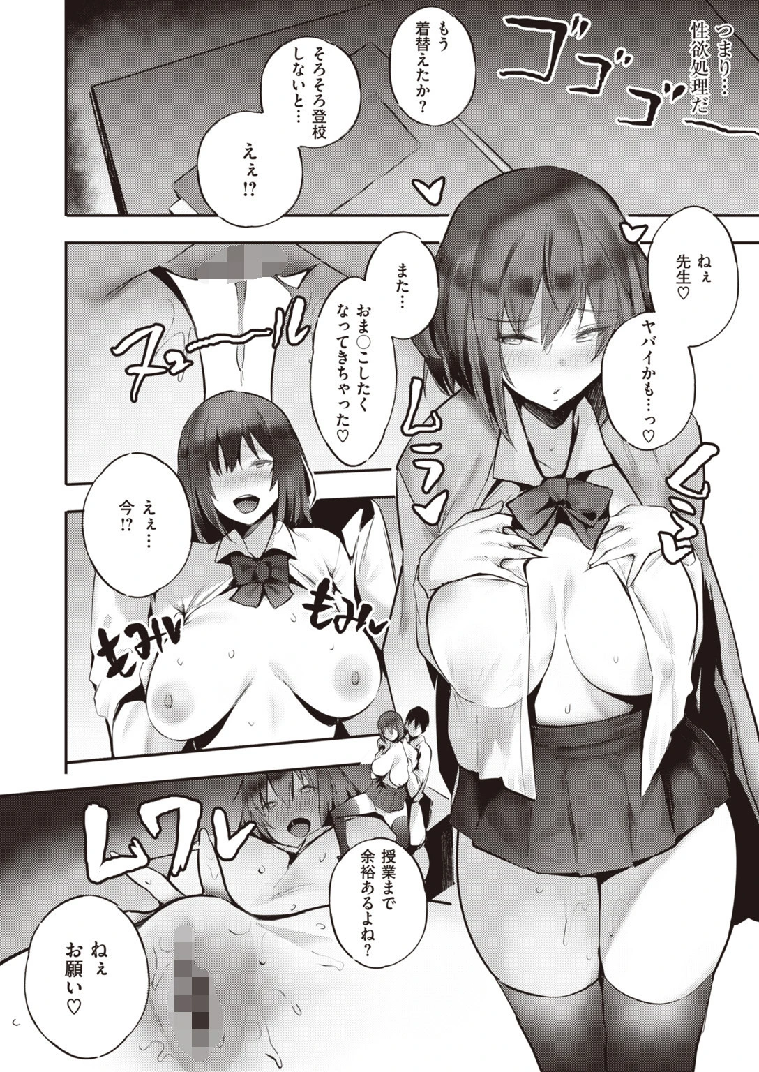 COMIC快楽天 ビースト 2020年02月号ページ88