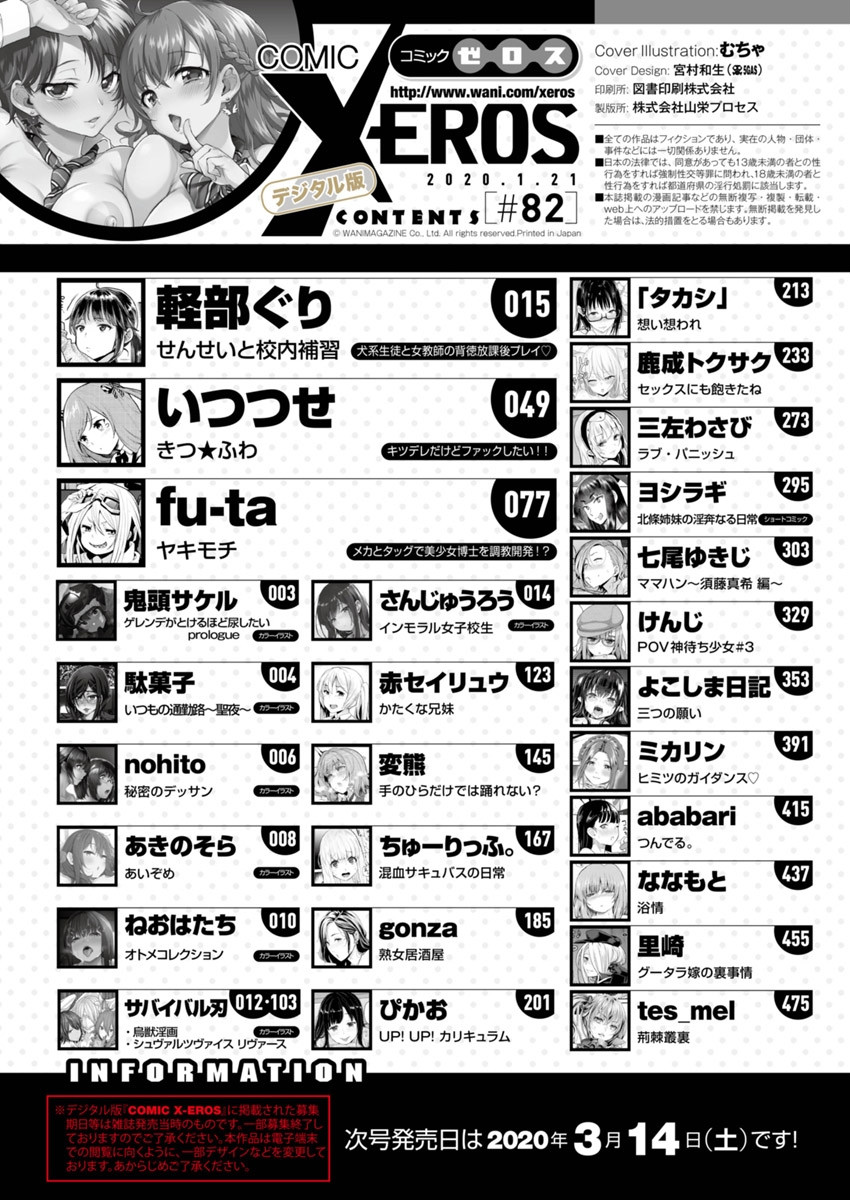 COMIC X-EROS #82ページ2