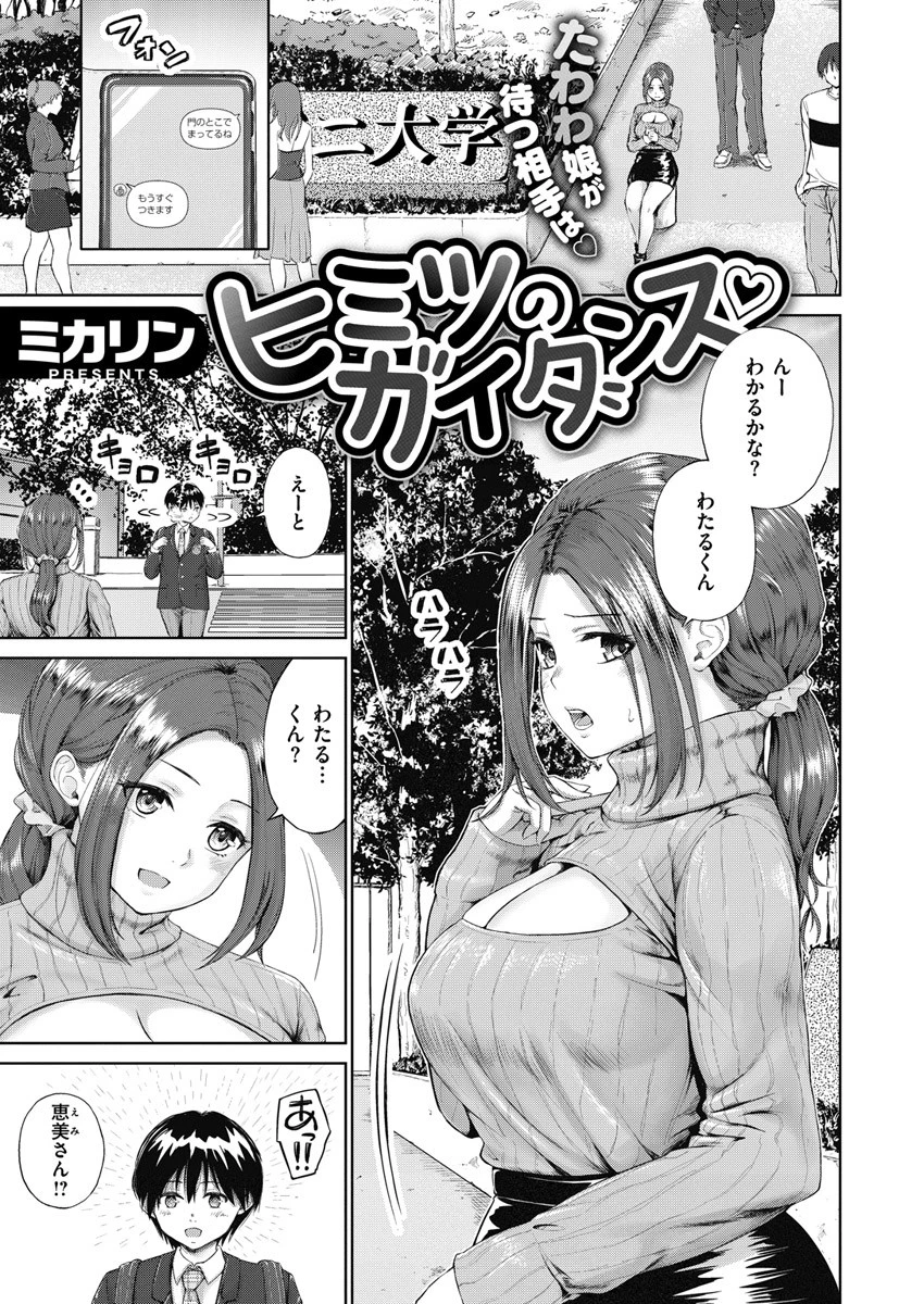 COMIC X-EROS #82ページ19